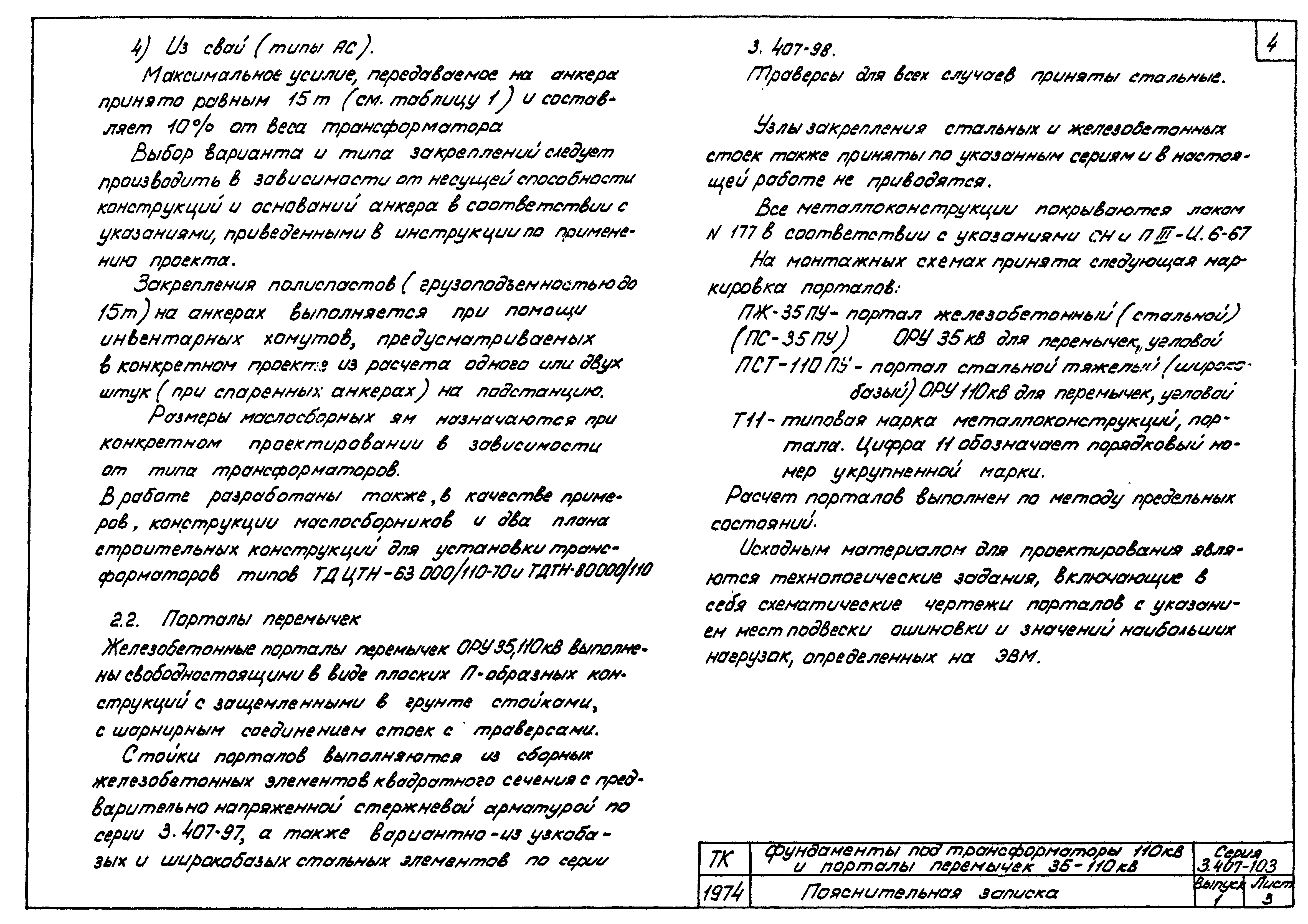 Серия 3.407-103