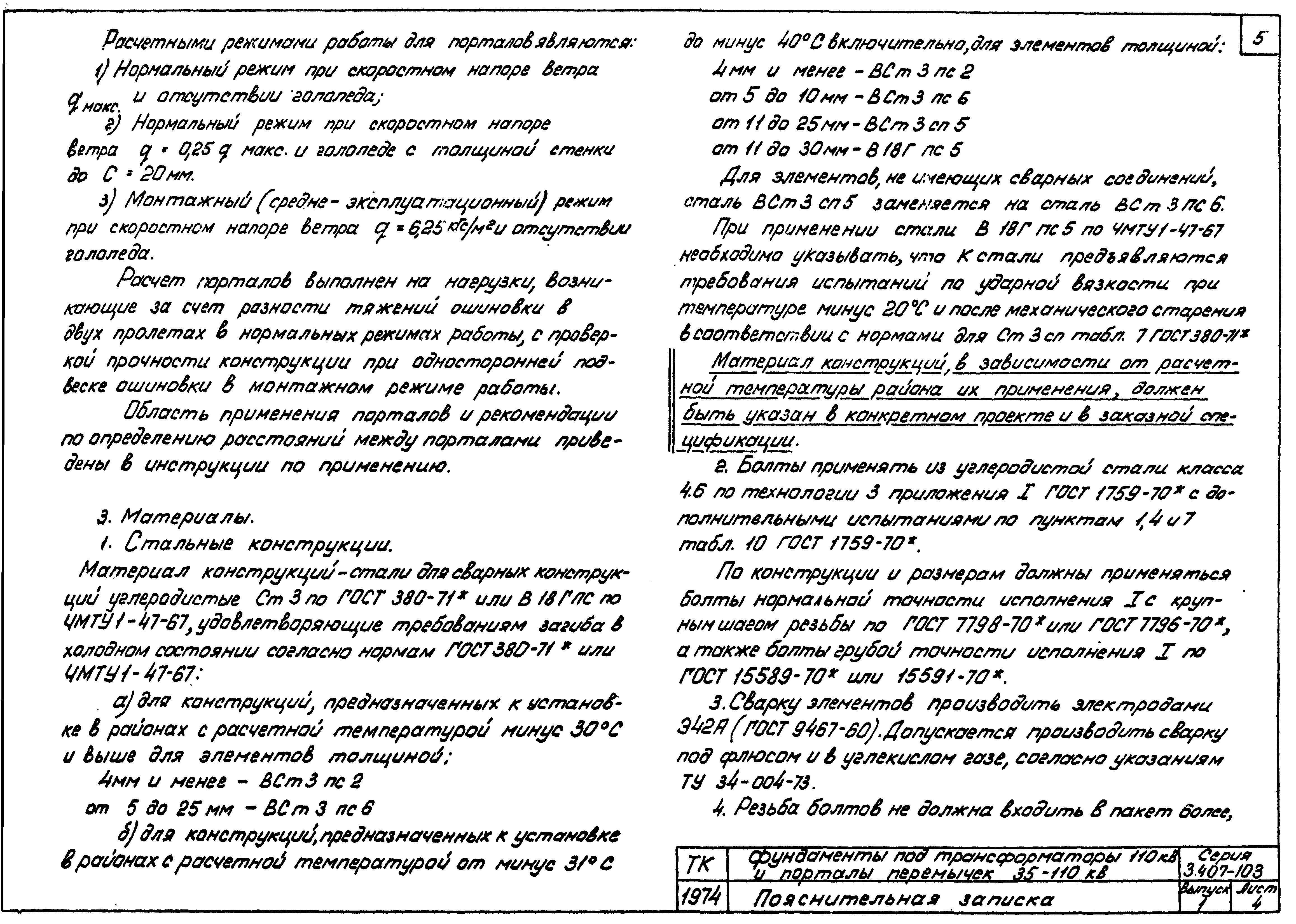 Серия 3.407-103