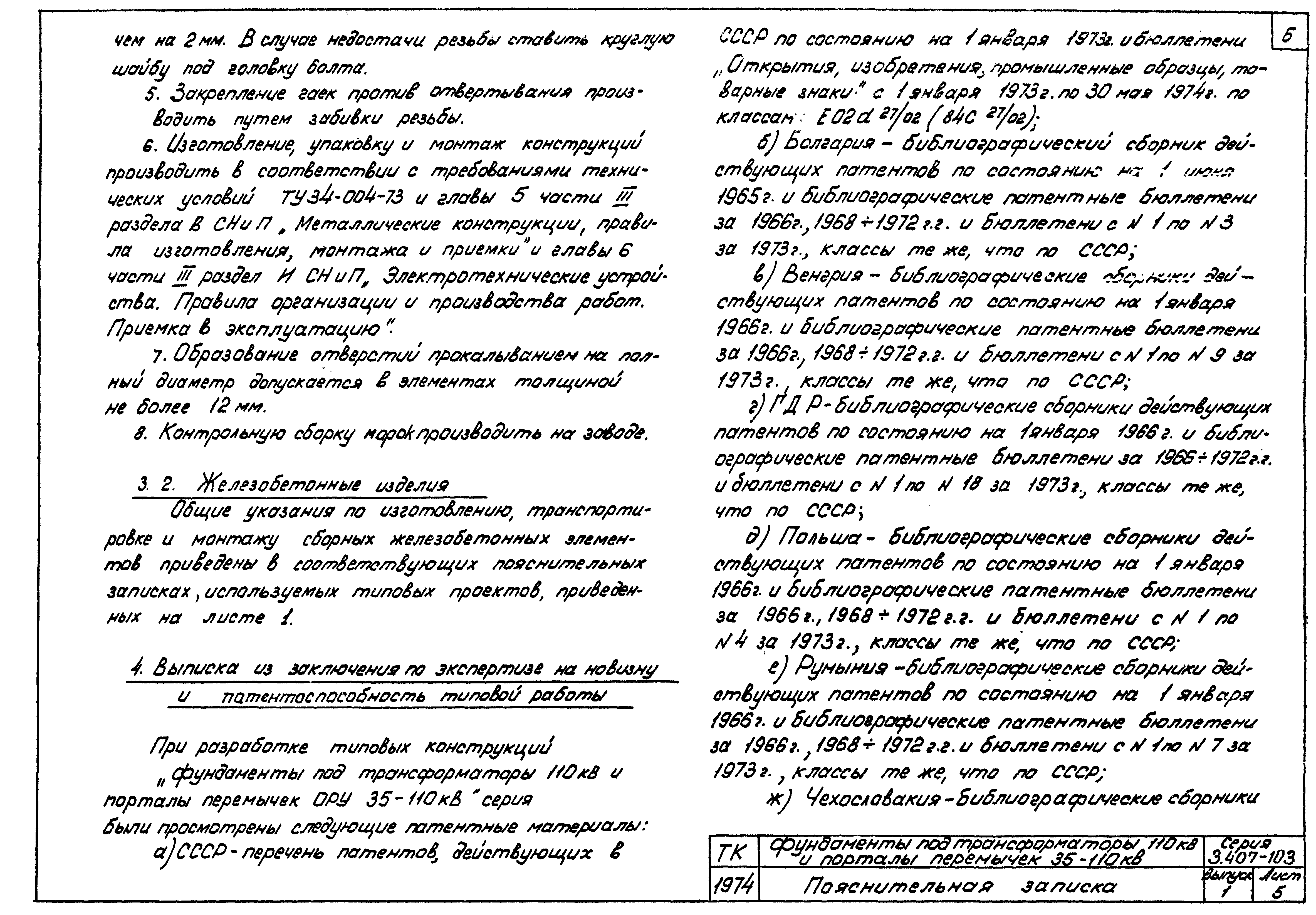 Серия 3.407-103