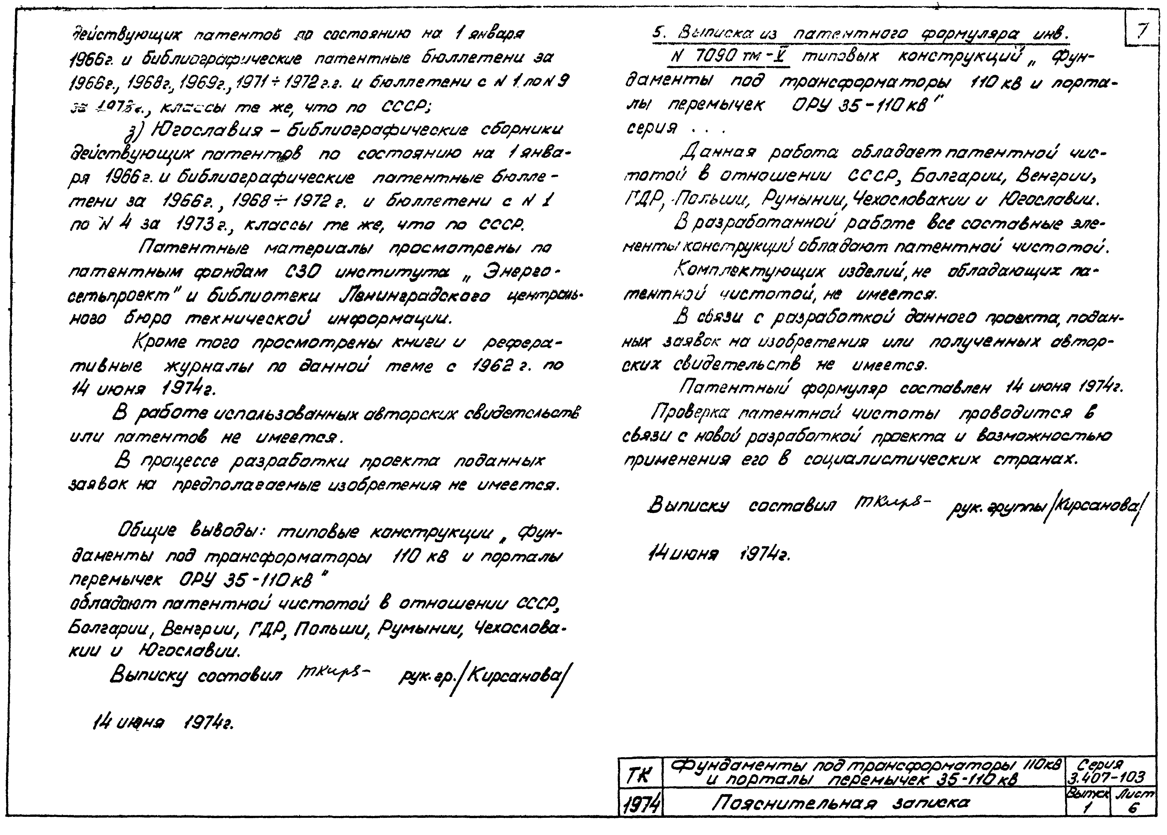 Серия 3.407-103