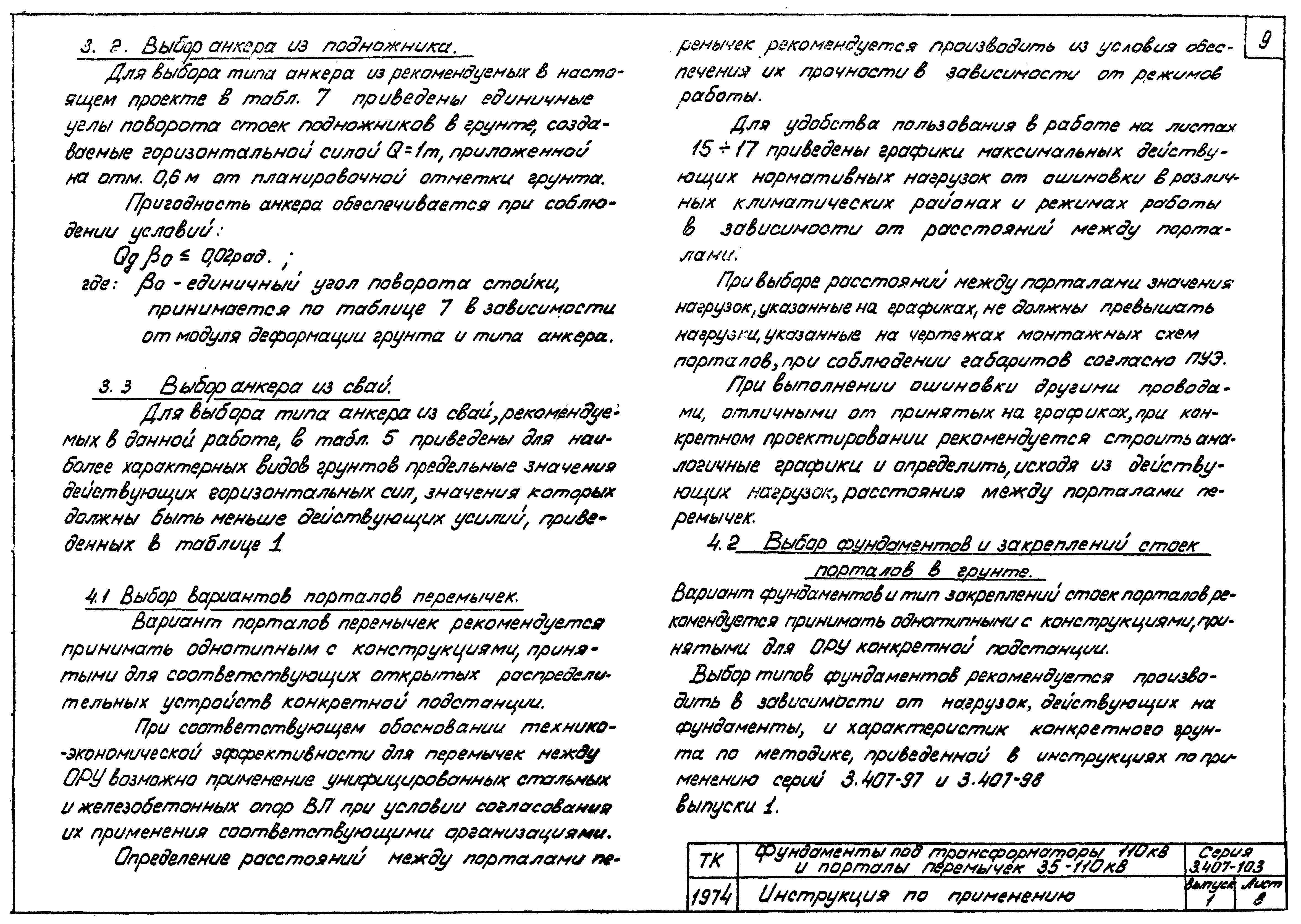 Серия 3.407-103