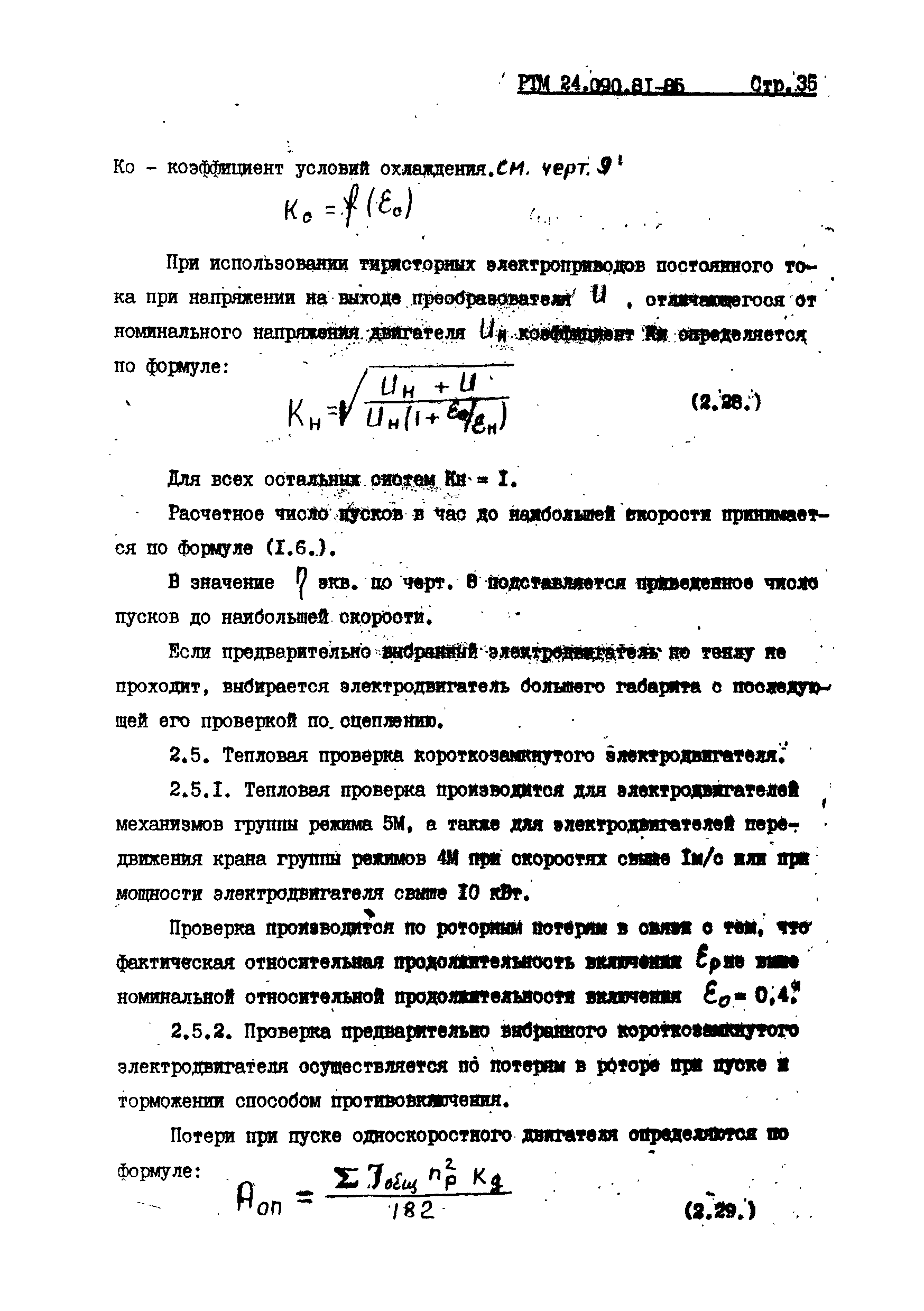 РТМ 24.090.81-85