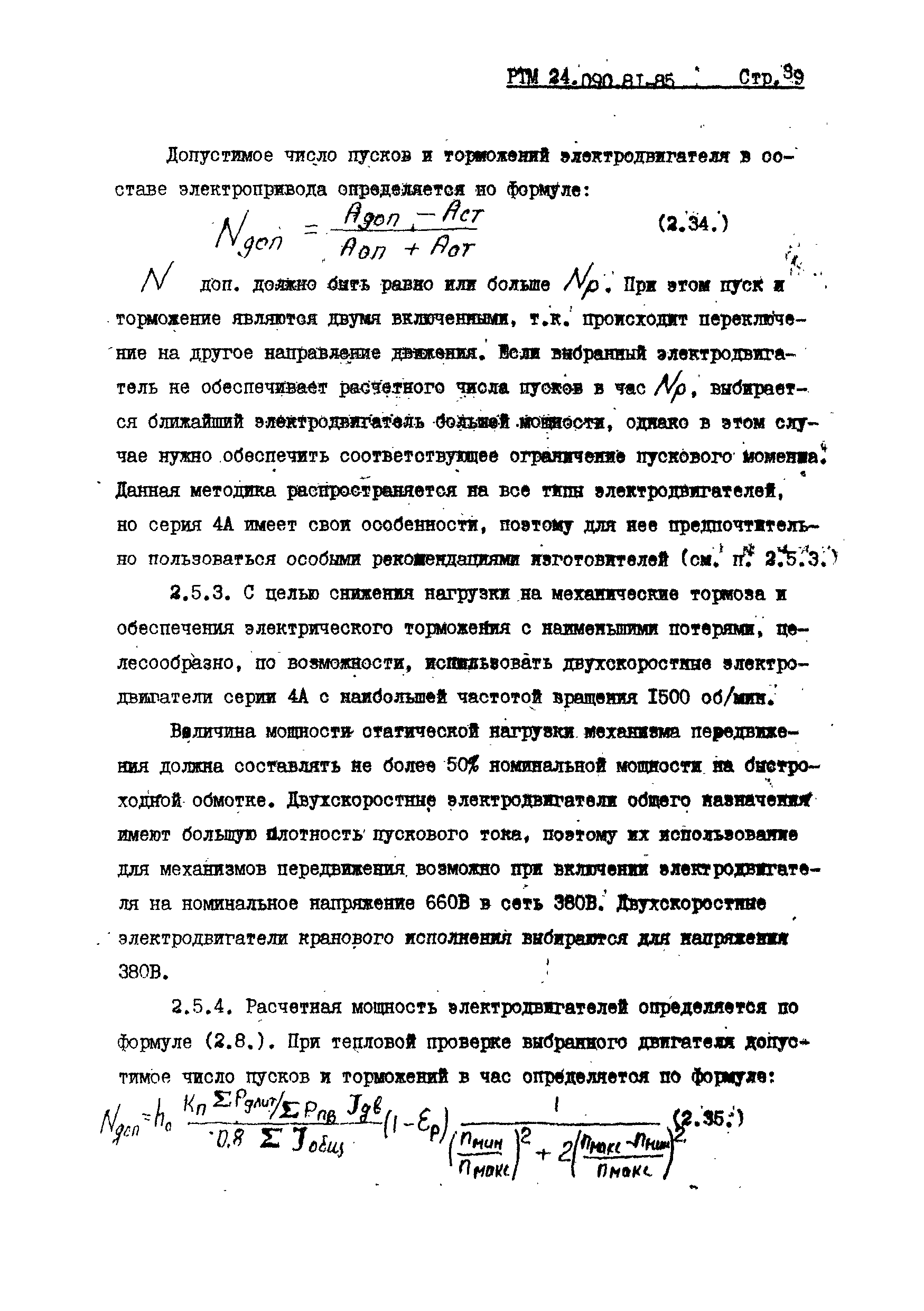 РТМ 24.090.81-85