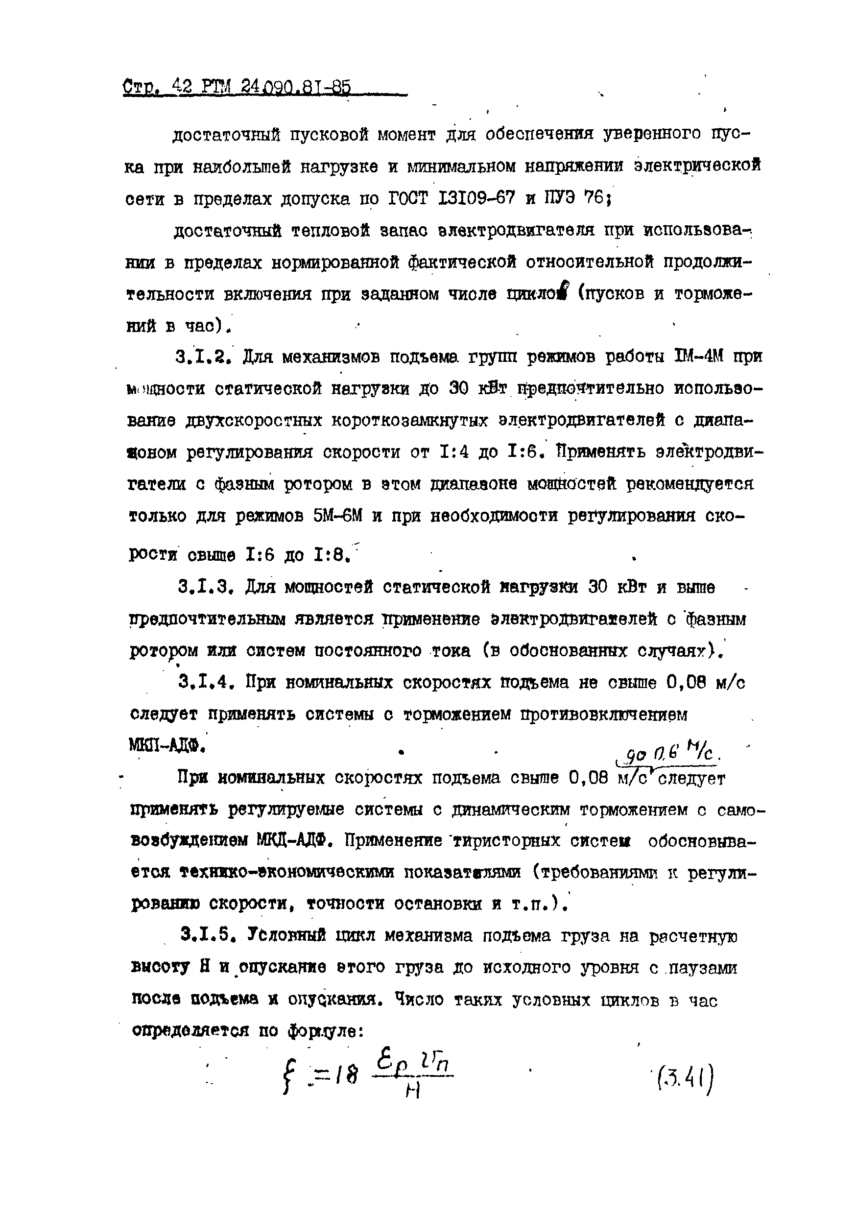 РТМ 24.090.81-85