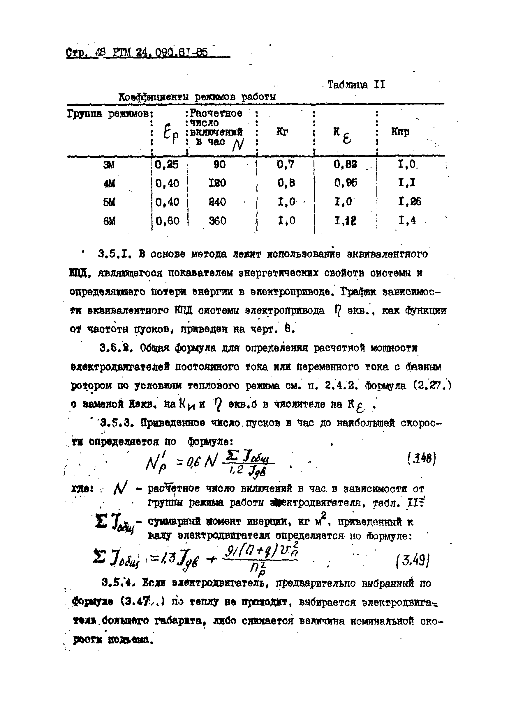 РТМ 24.090.81-85