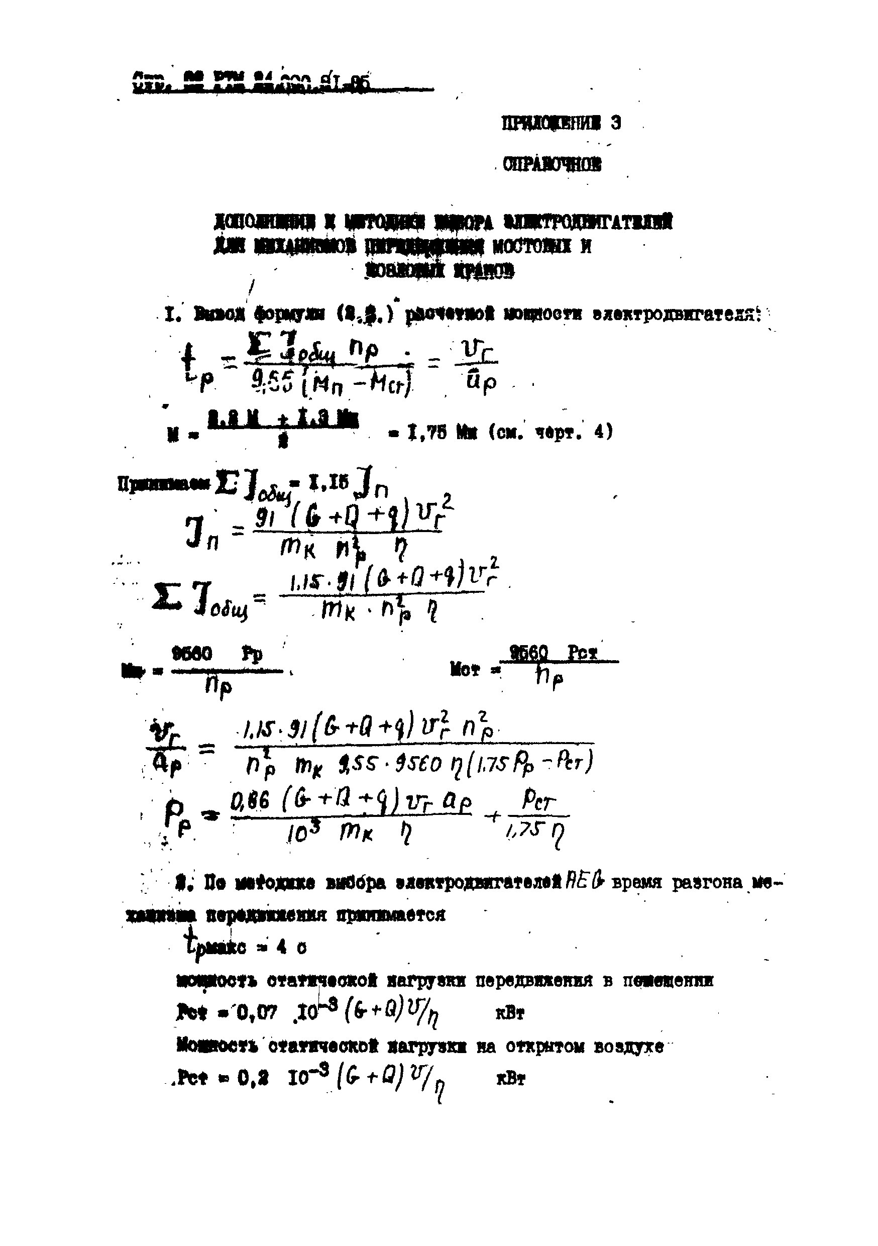 РТМ 24.090.81-85