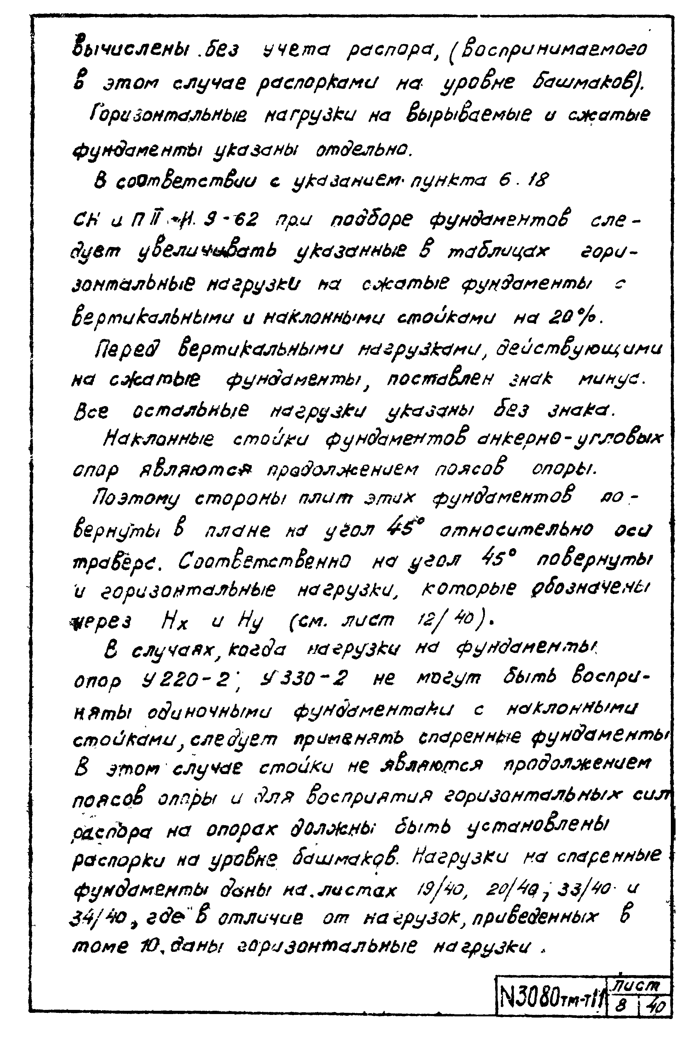 Типовой проект 3.407-100