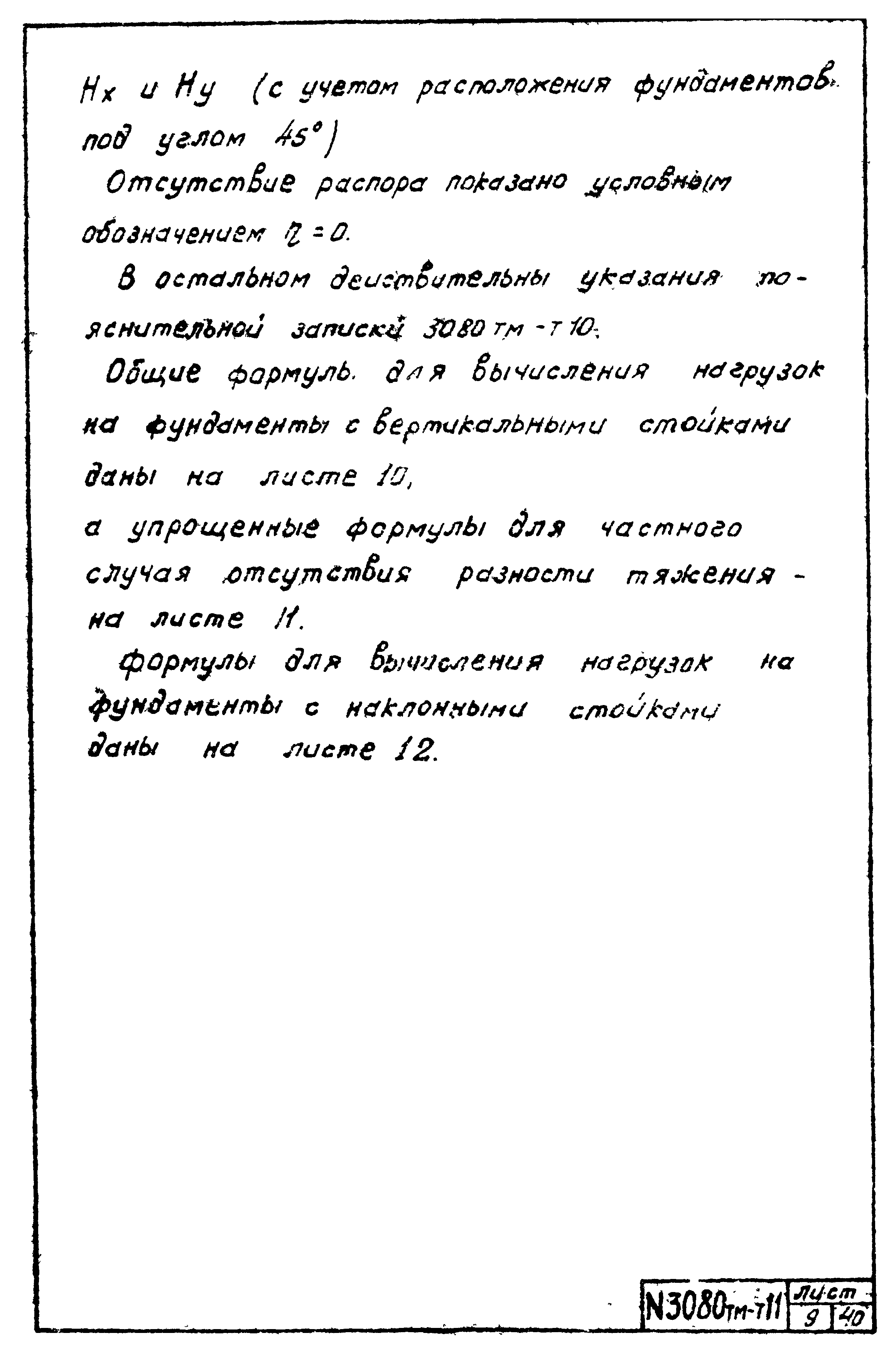 Типовой проект 3.407-100