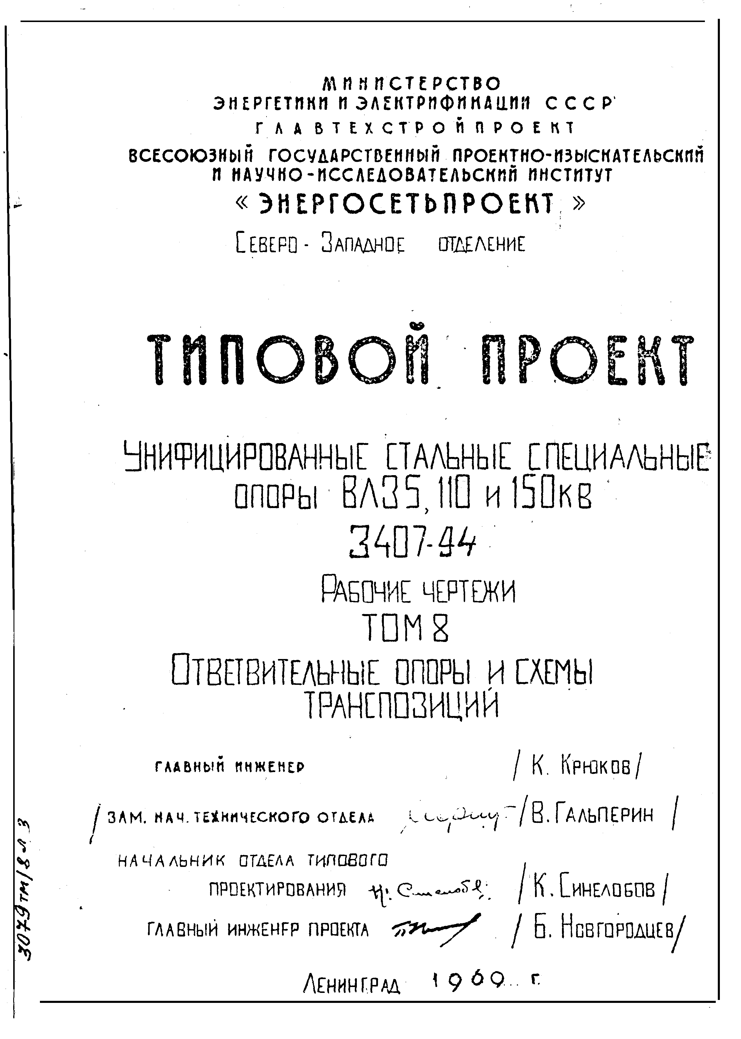 Типовой проект 3.407-94