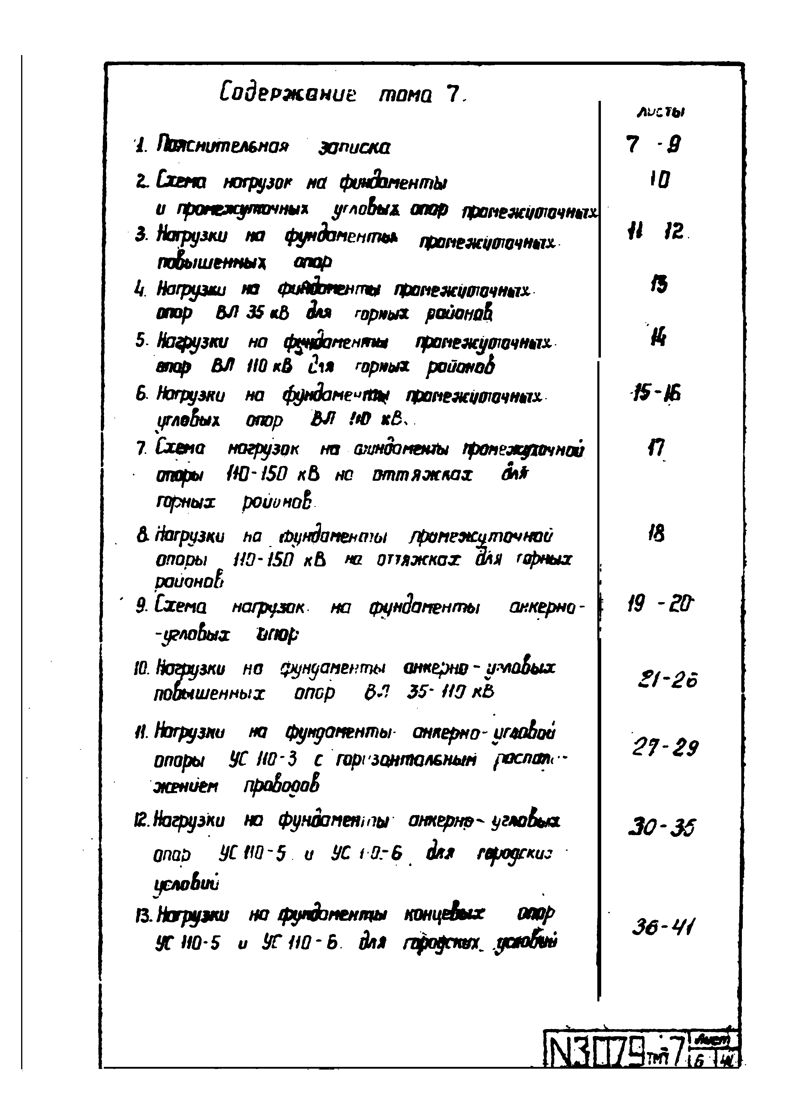 Типовой проект 3.407-94