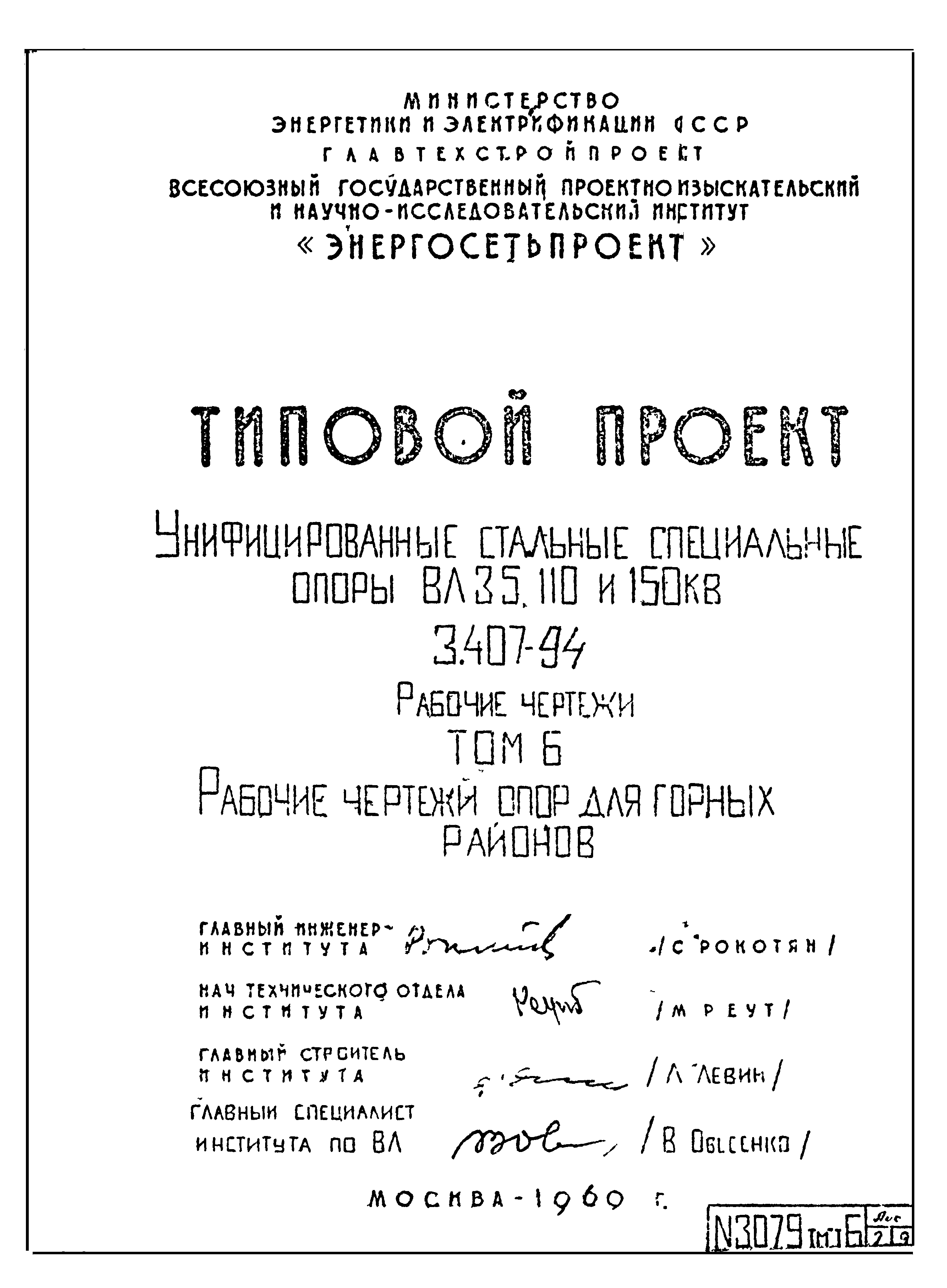 Типовой проект 3.407-94