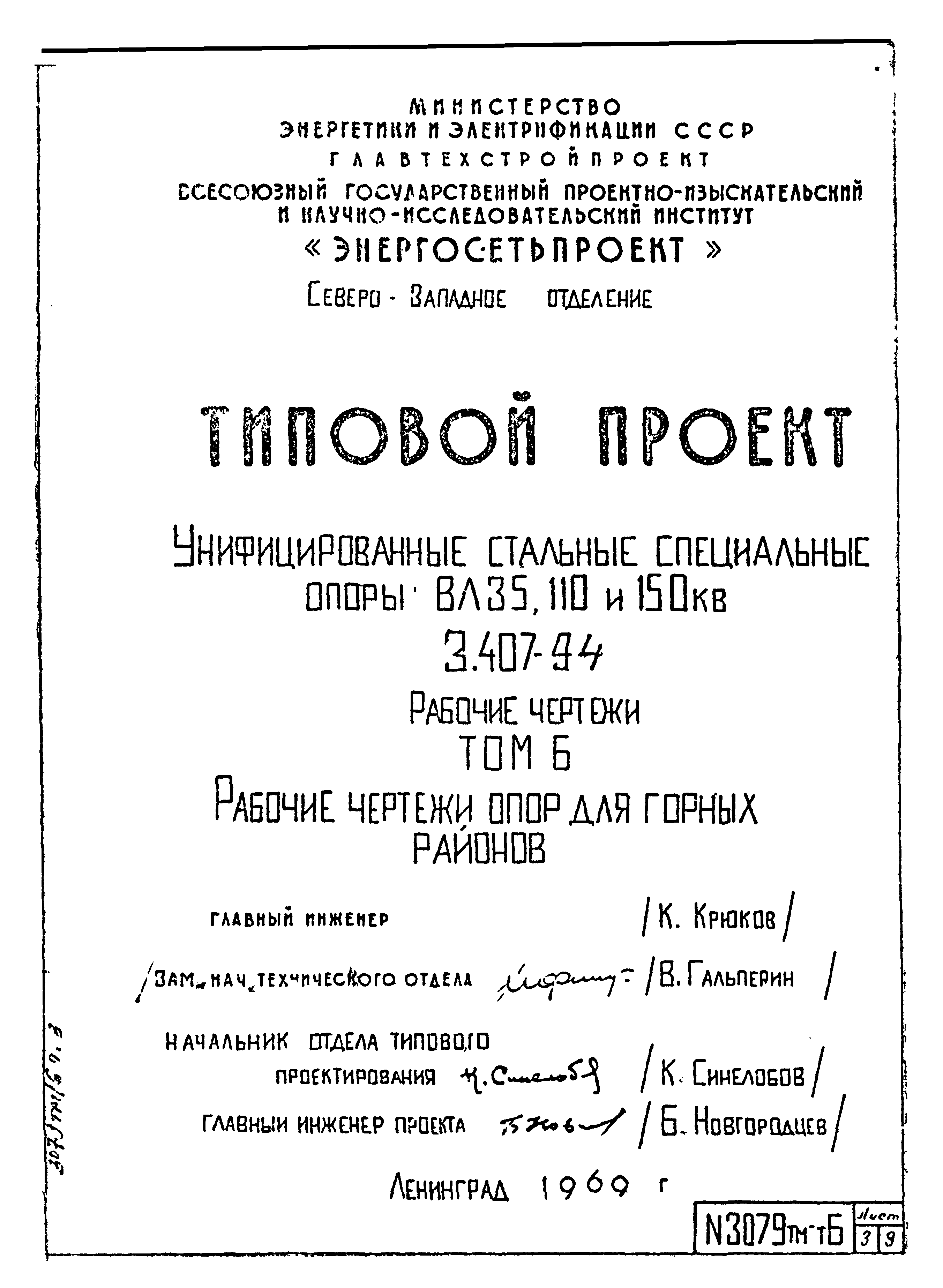 Типовой проект 3.407-94