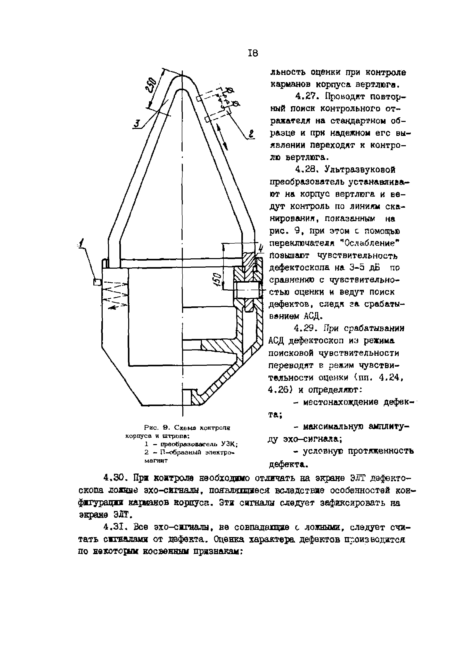 РД 39-12-1150-84