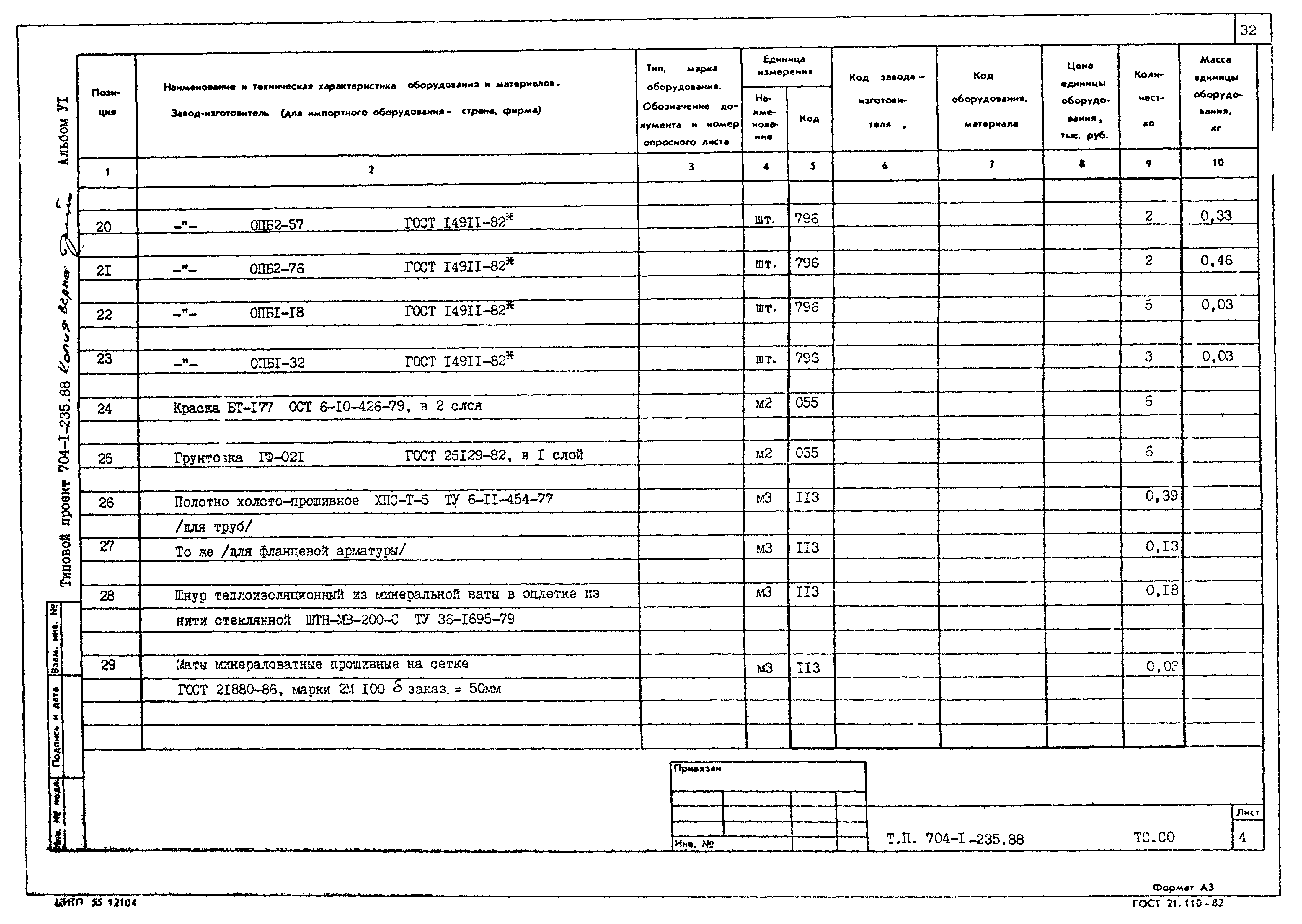 Типовой проект 704-1-235.88