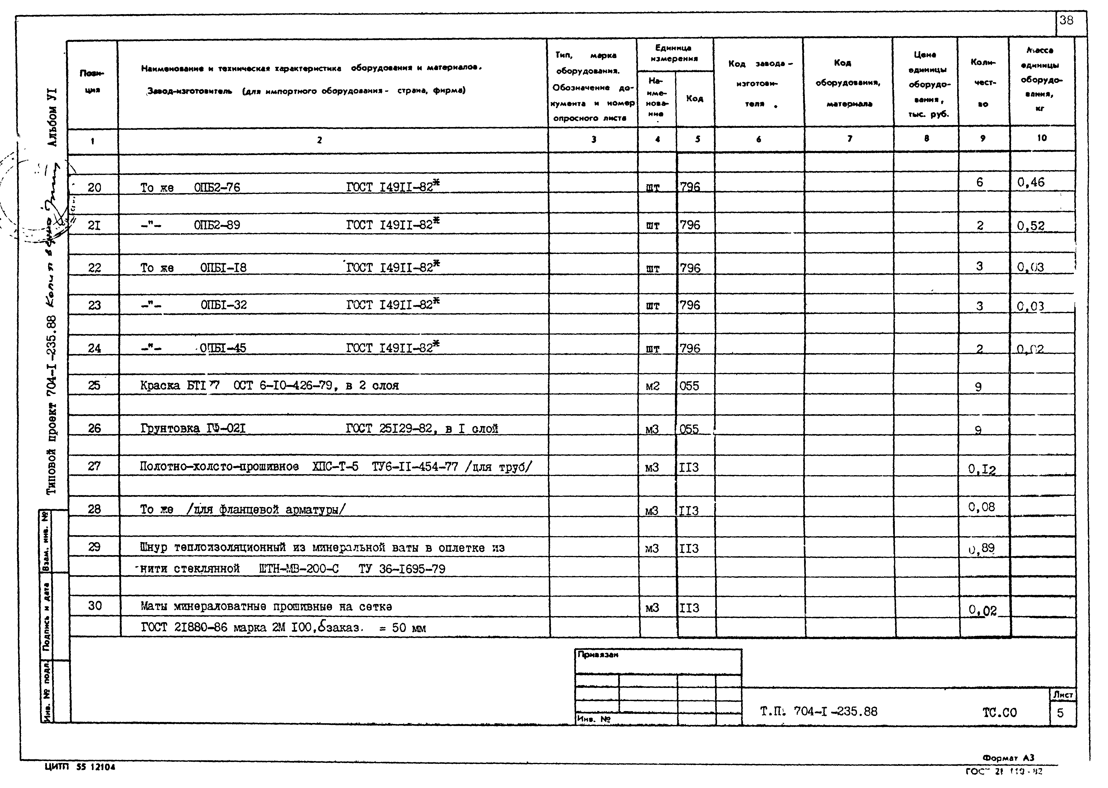 Типовой проект 704-1-235.88