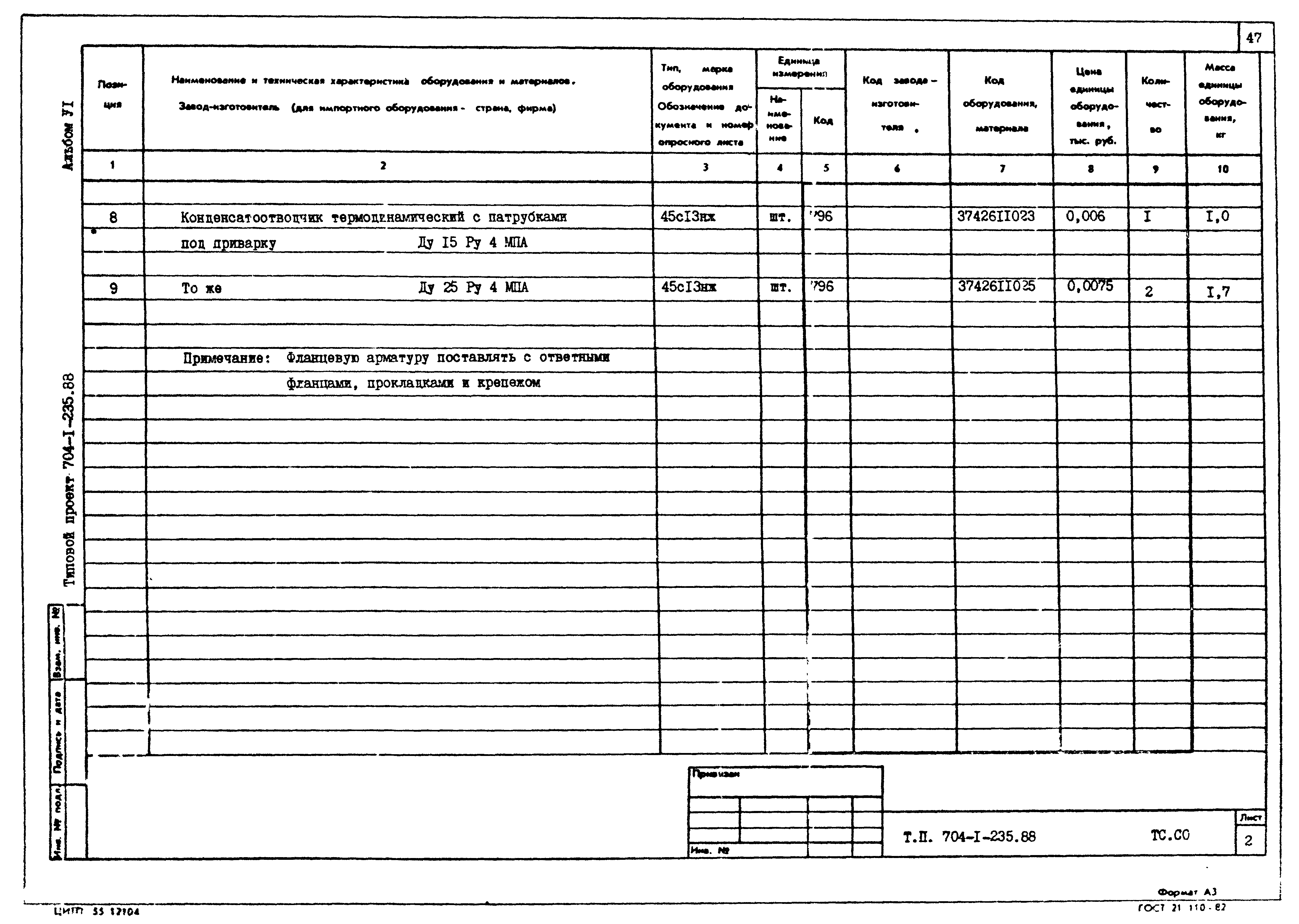 Типовой проект 704-1-235.88