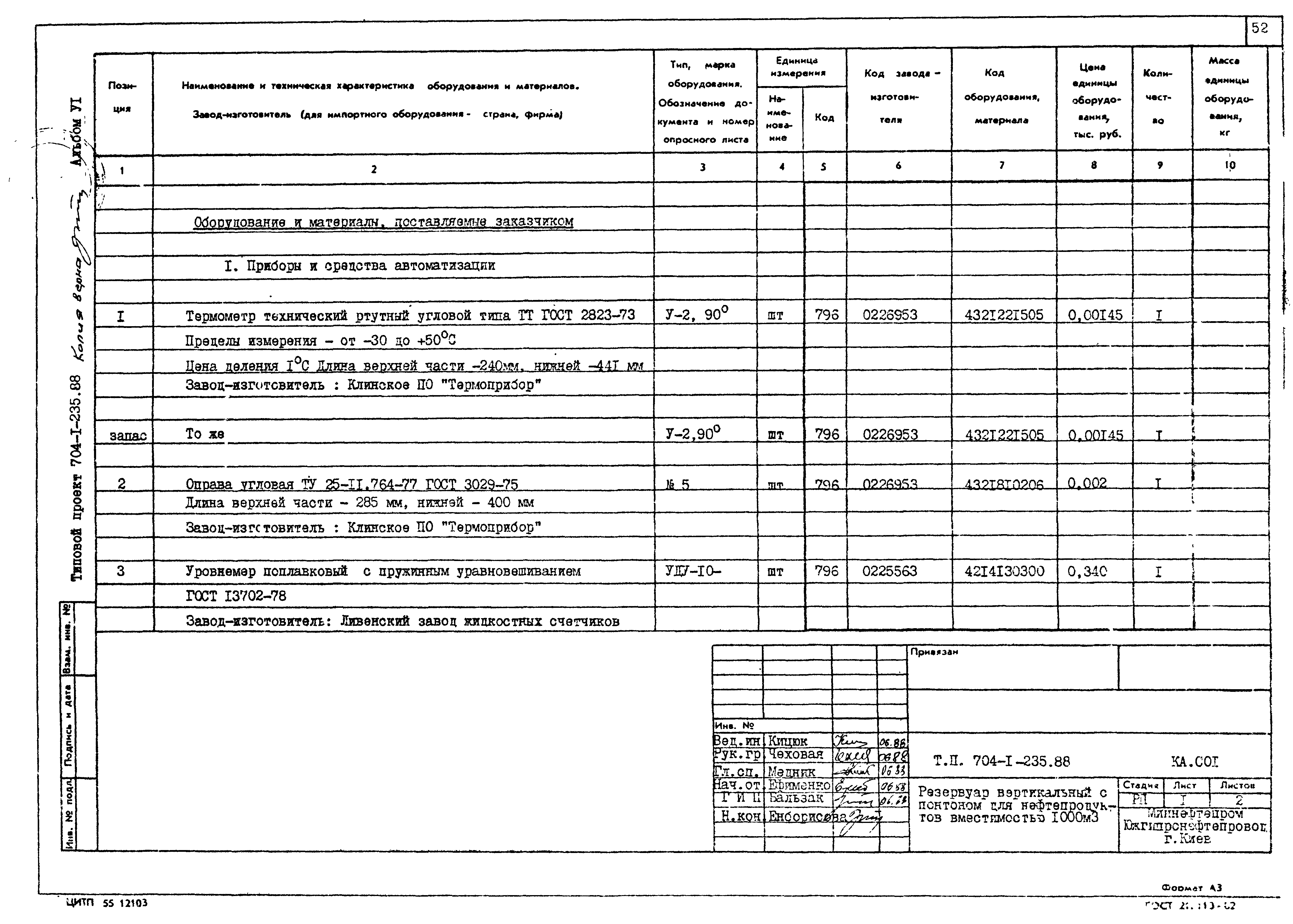 Типовой проект 704-1-235.88