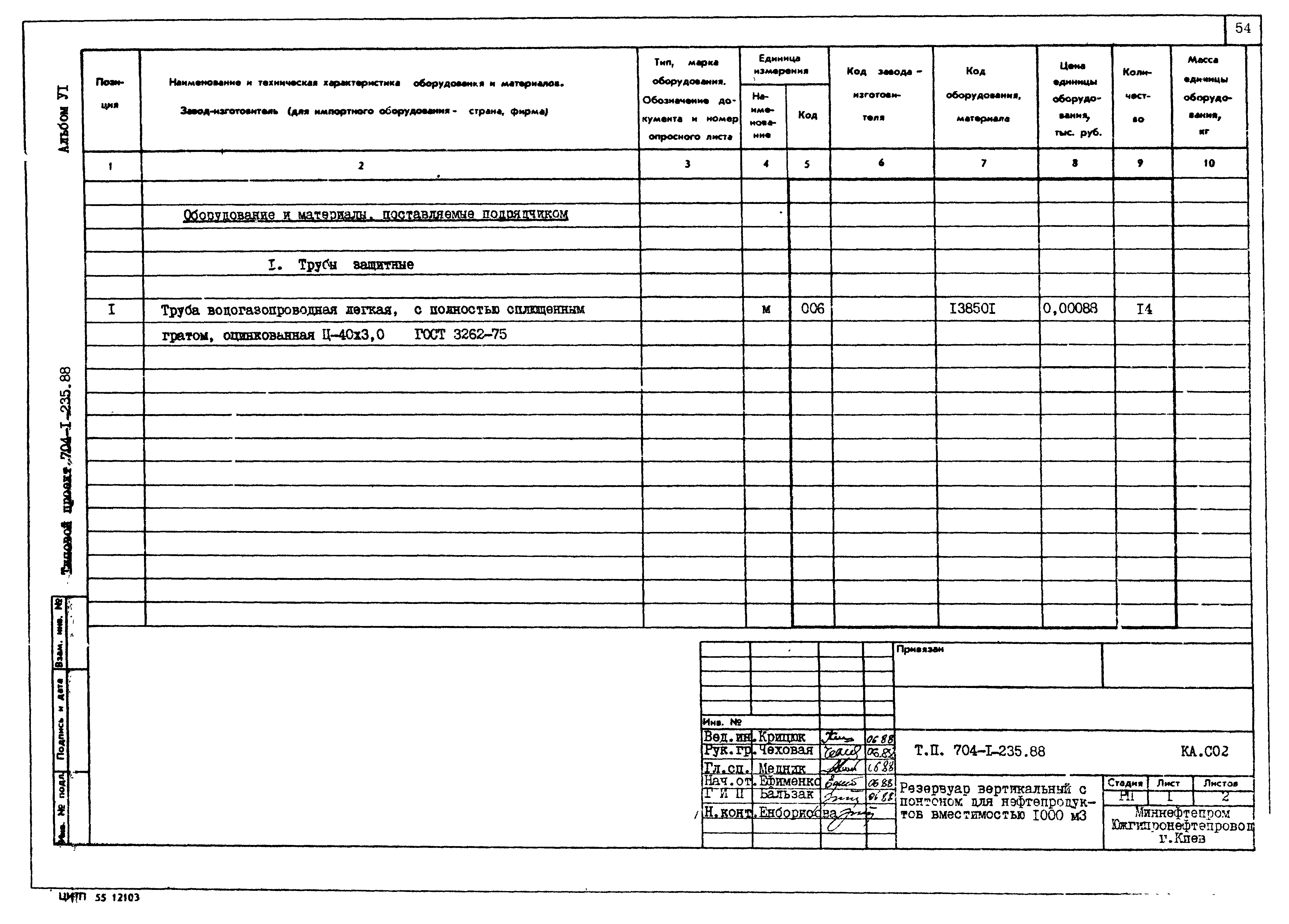 Типовой проект 704-1-235.88