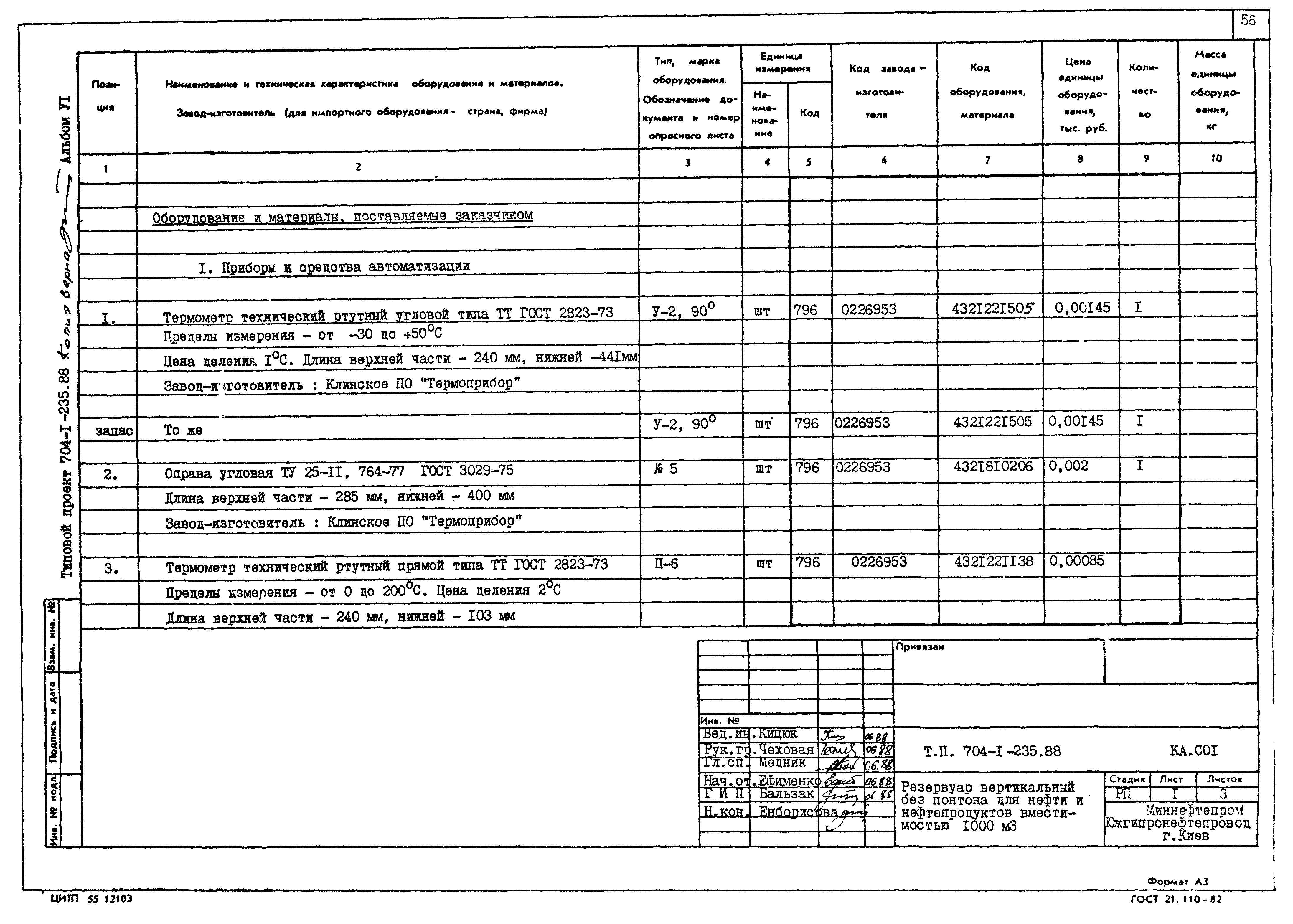 Типовой проект 704-1-235.88