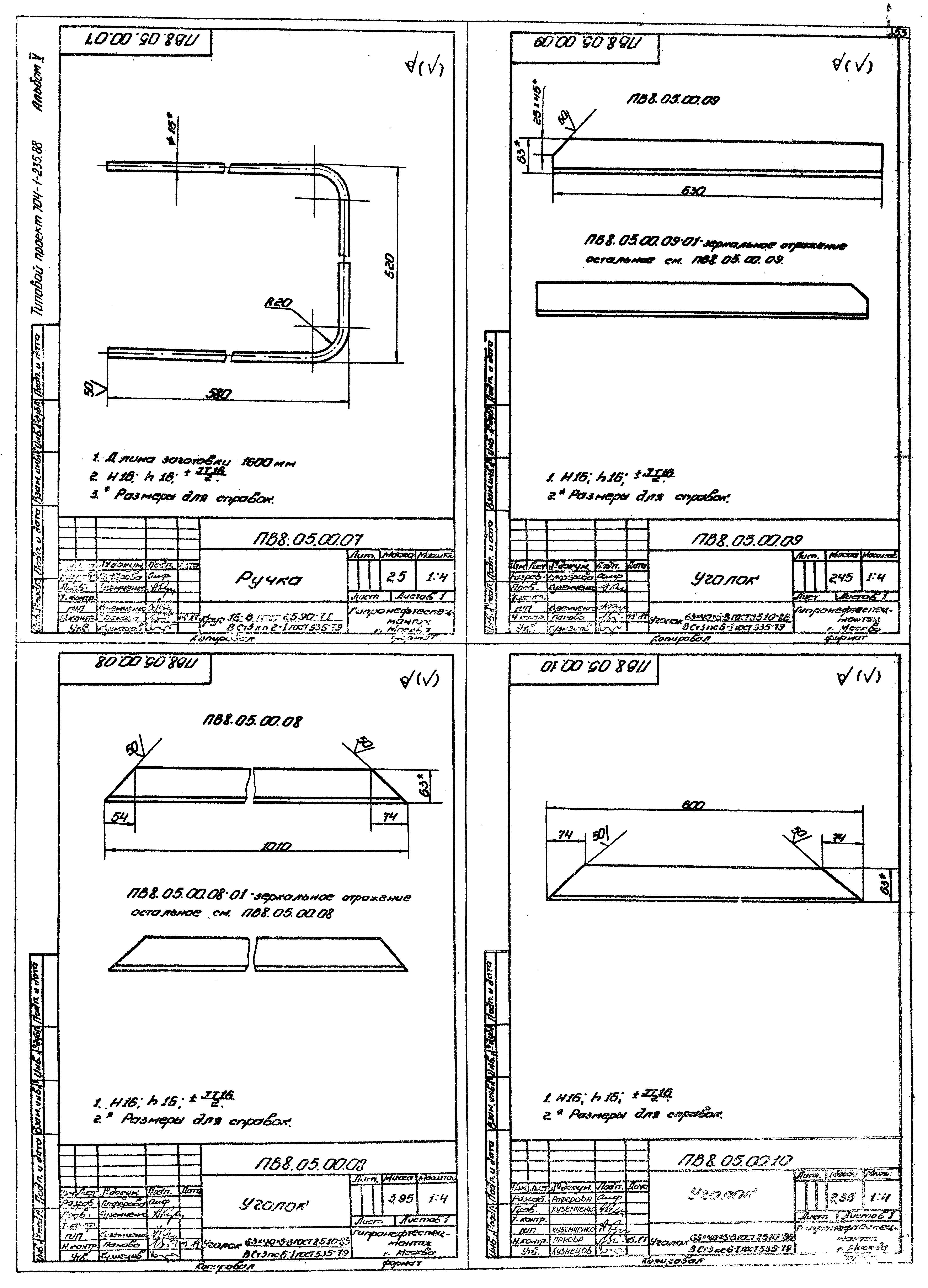 Типовой проект 704-1-235.88