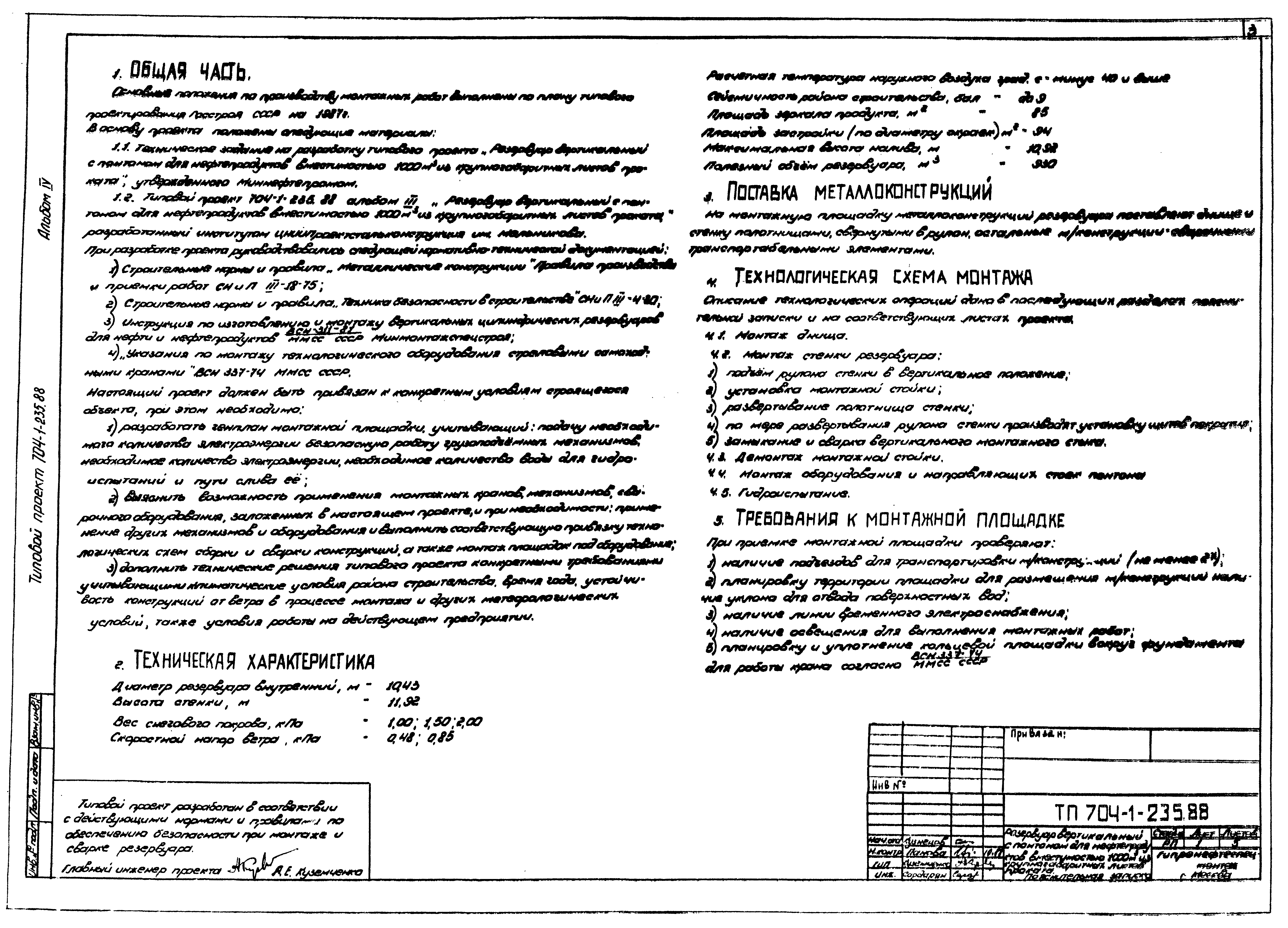 Типовой проект 704-1-235.88