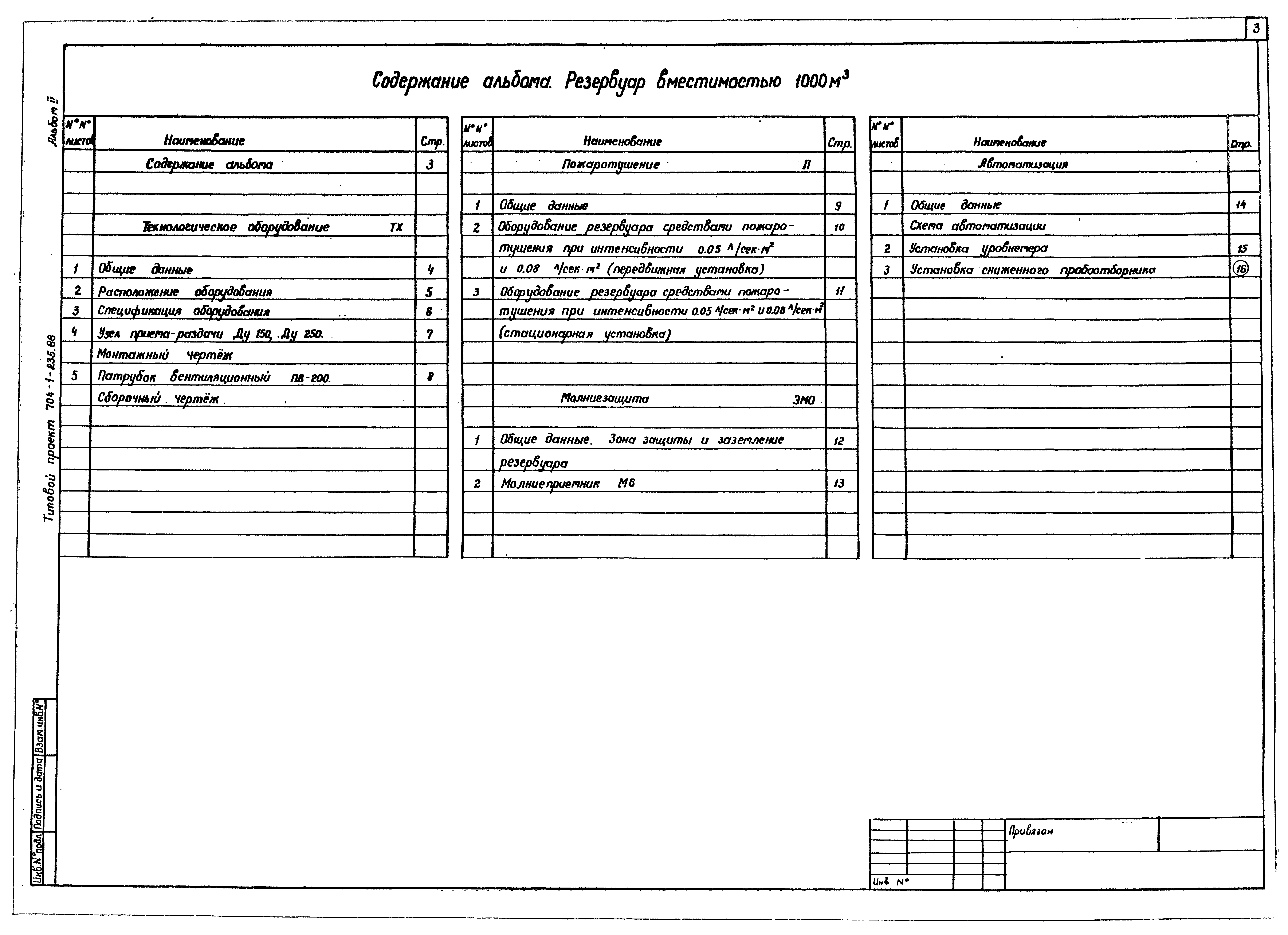 Типовой проект 704-1-235.88