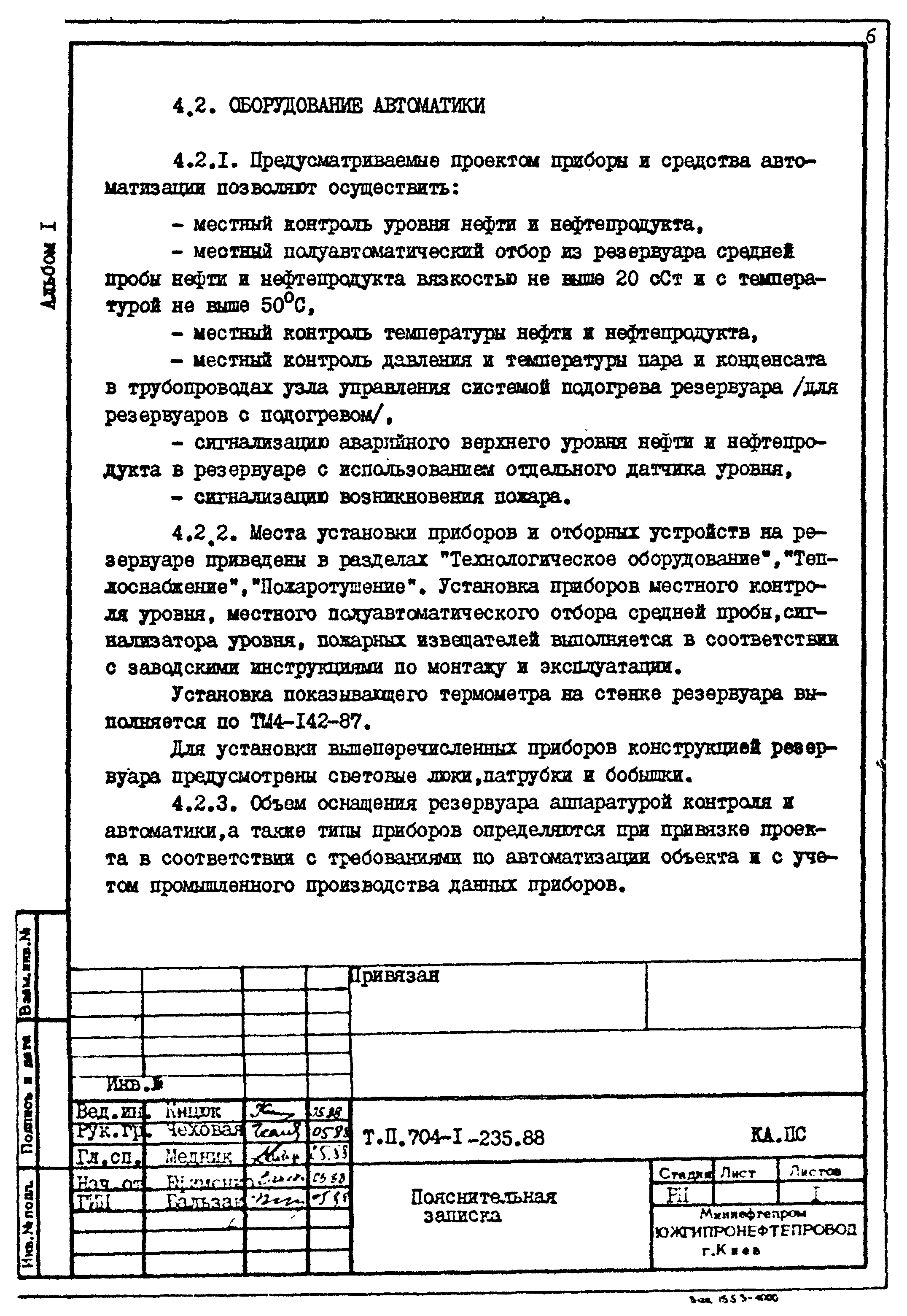 Типовой проект 704-1-235.88