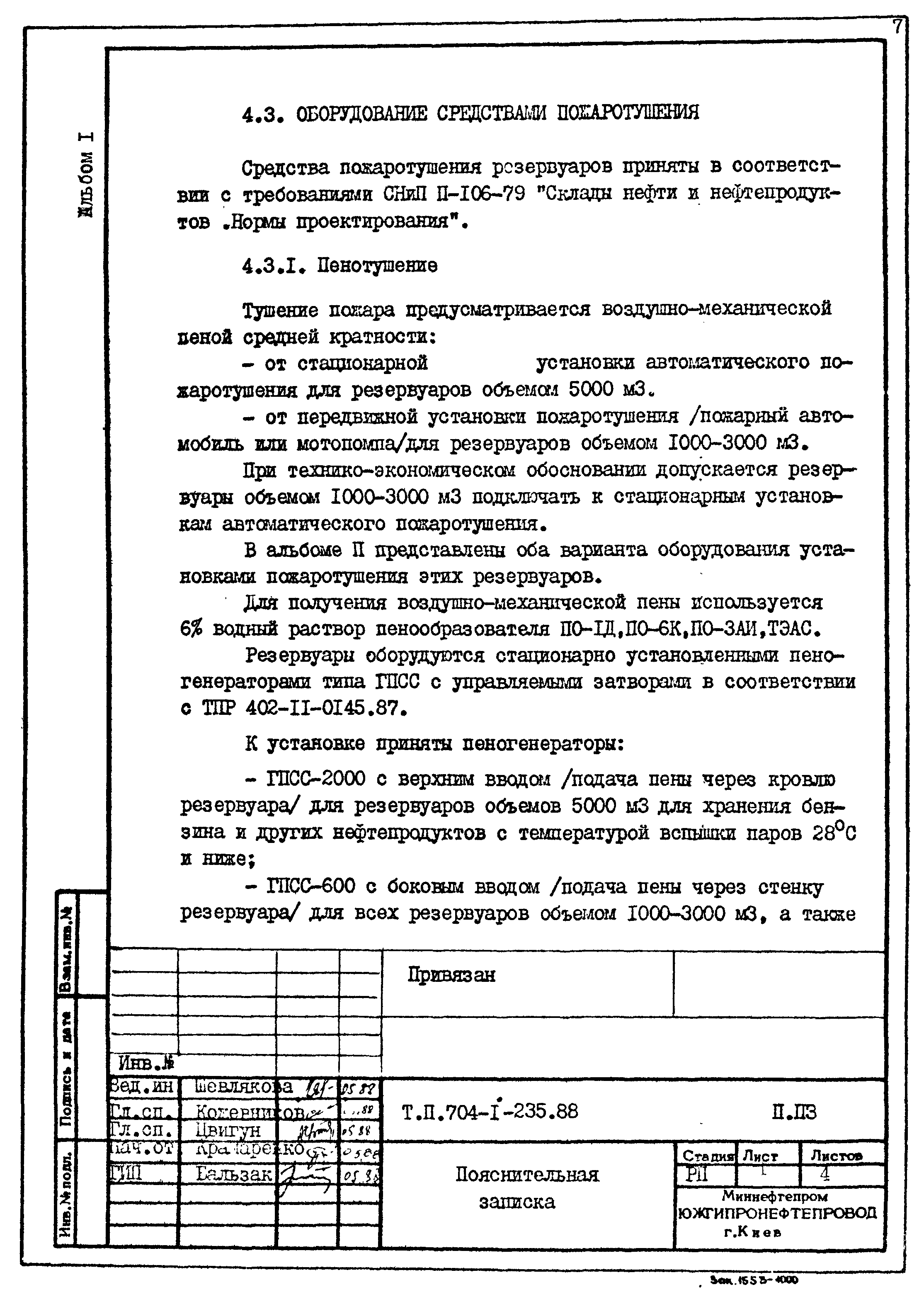 Типовой проект 704-1-235.88