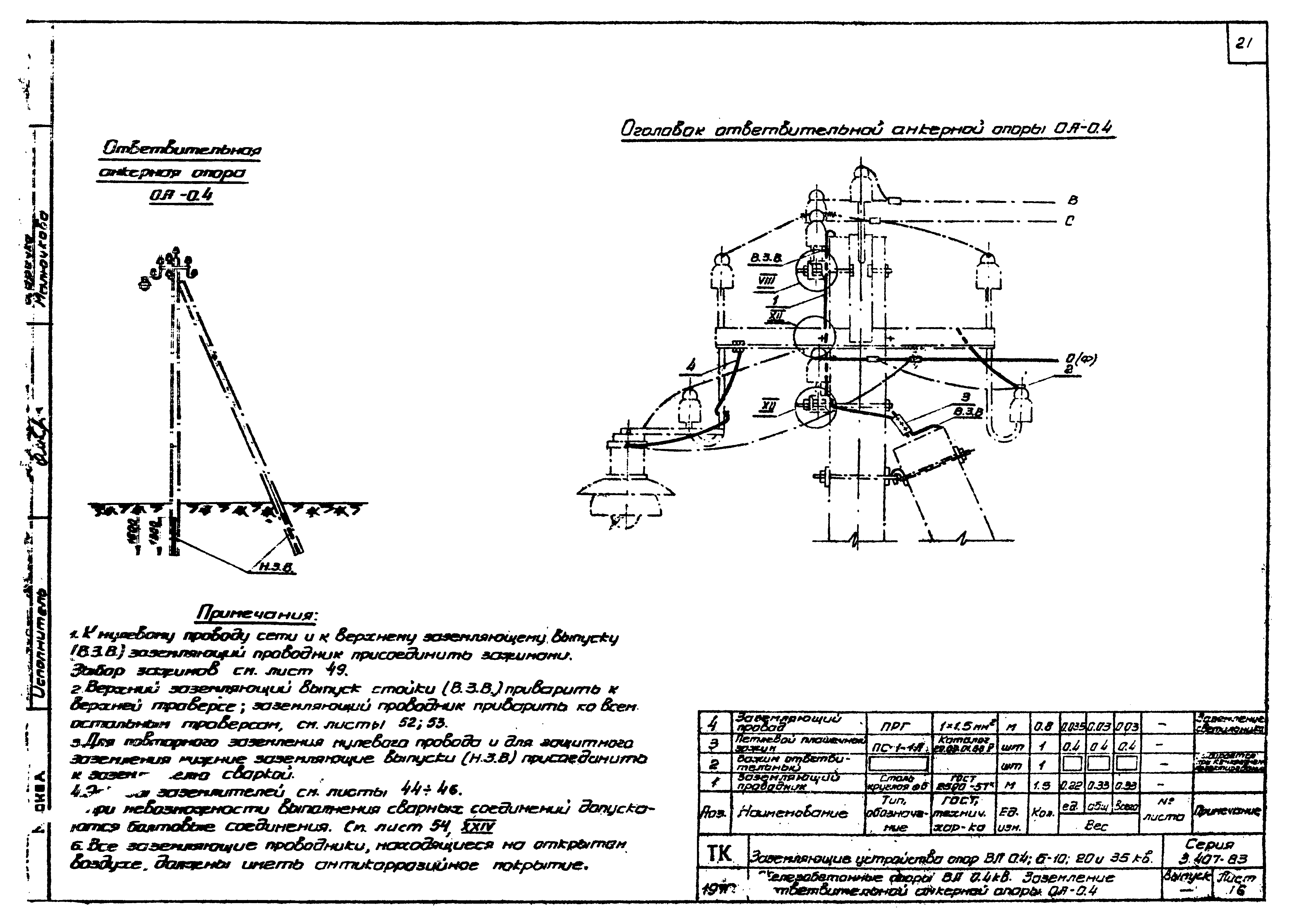 Серия 3.407-83