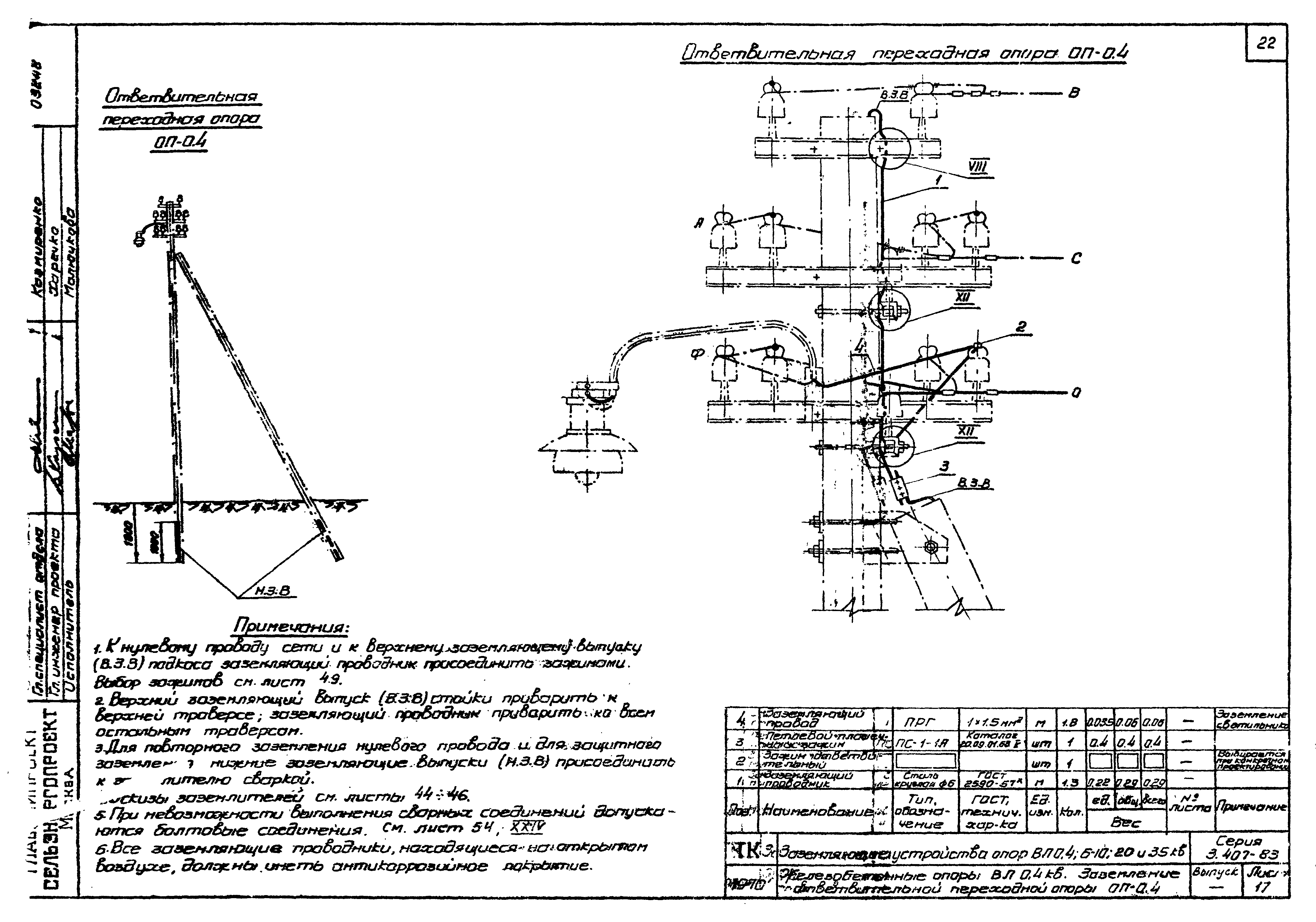 Серия 3.407-83