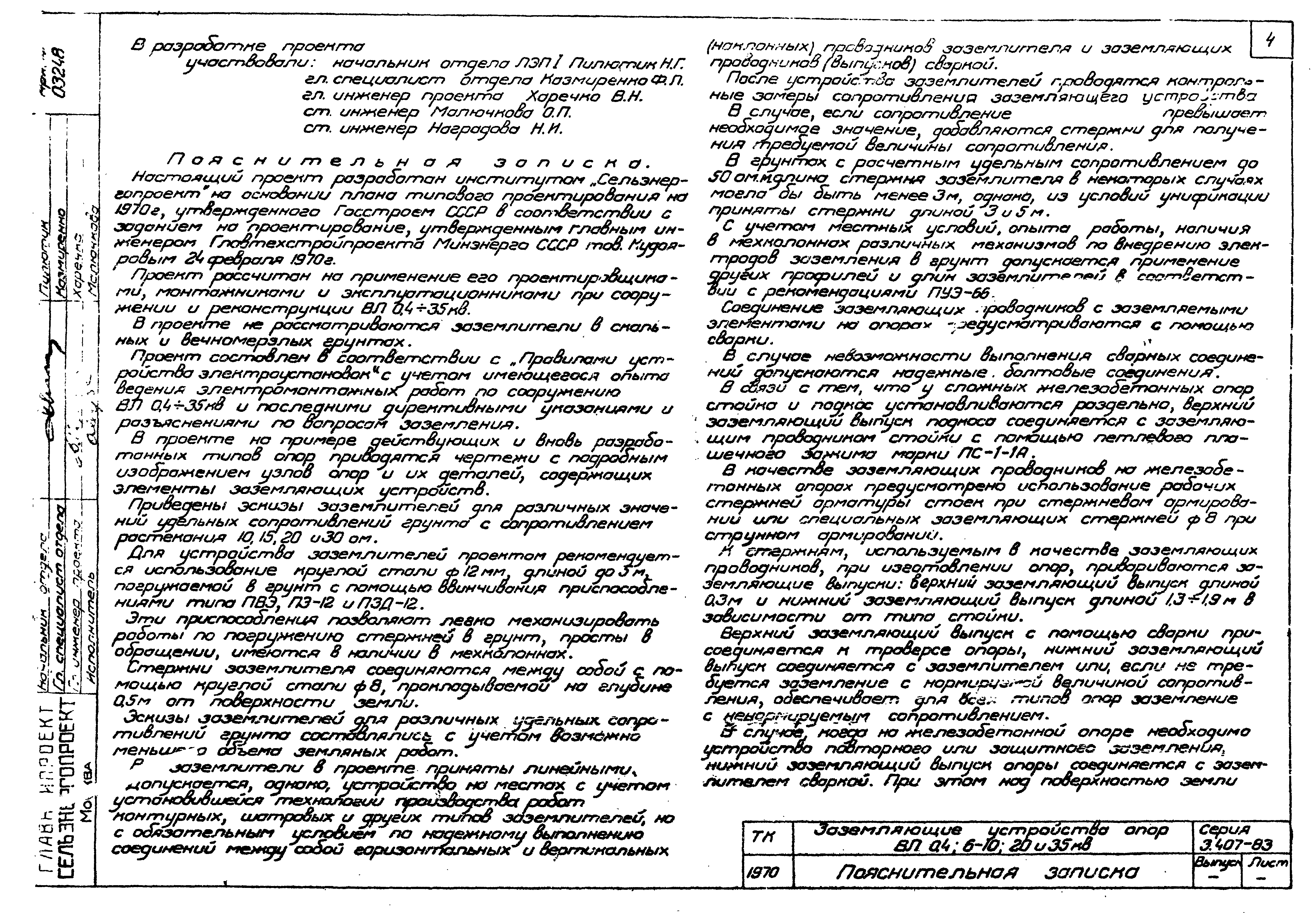 Серия 3.407-83