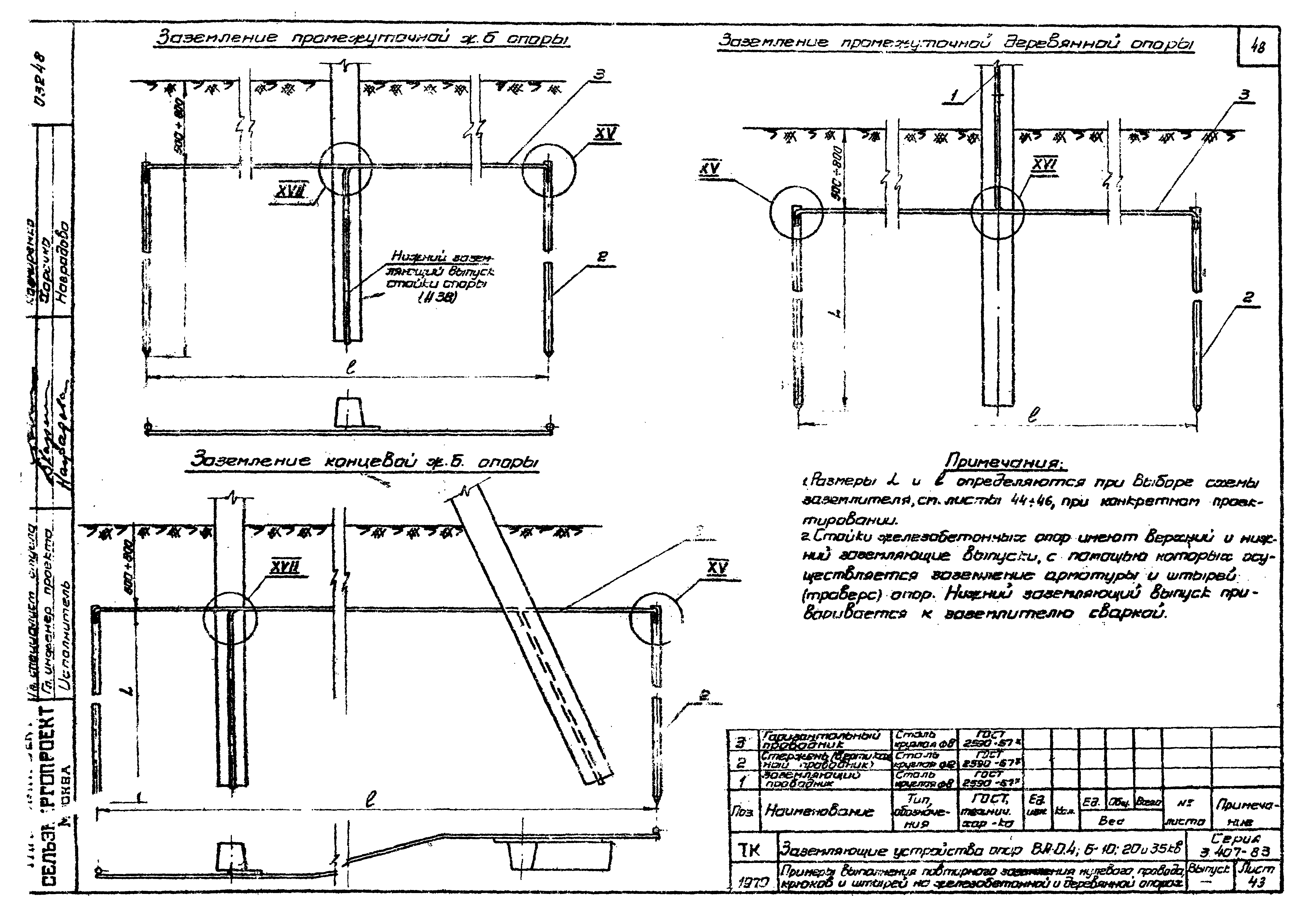 Серия 3.407-83