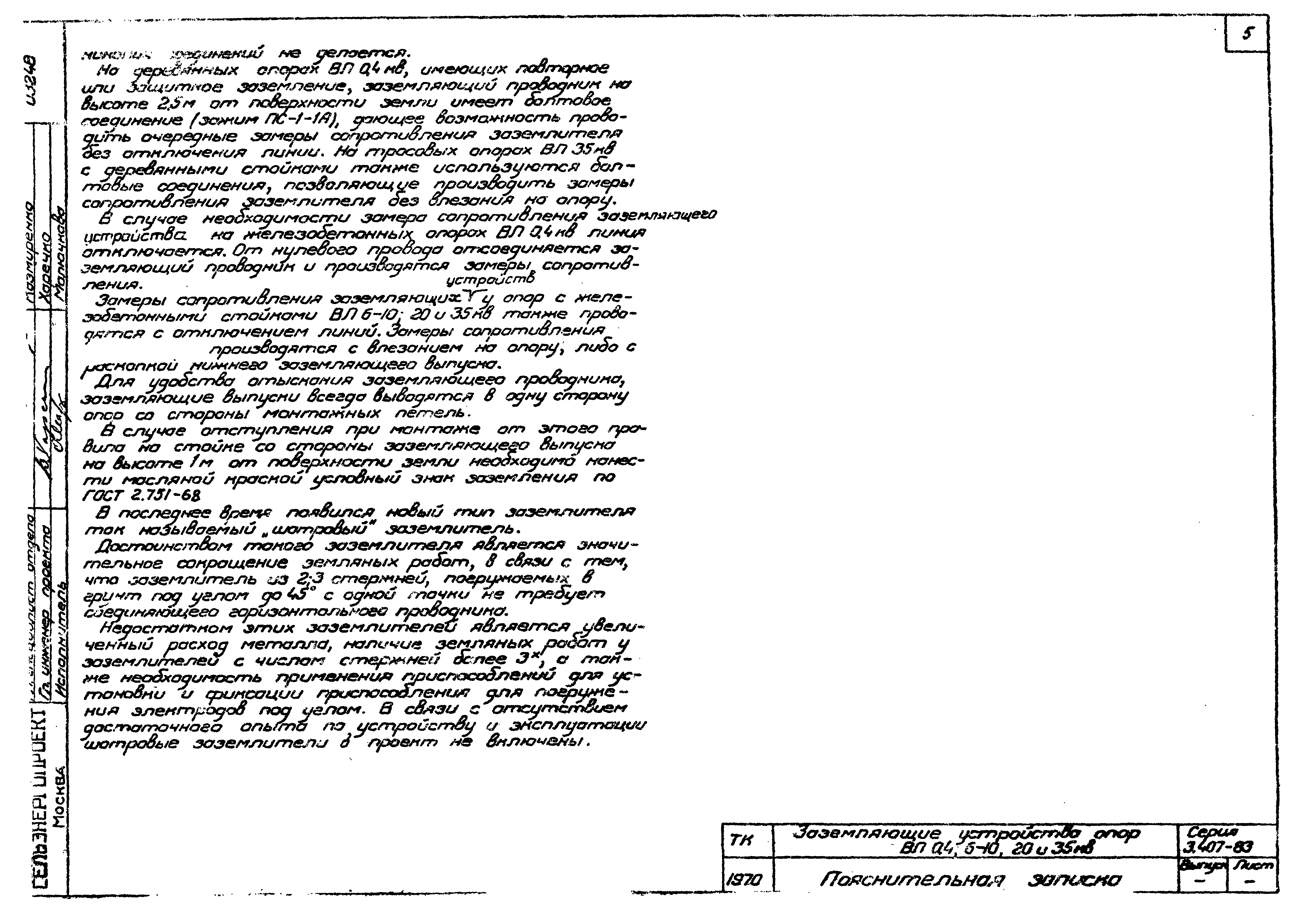 Серия 3.407-83