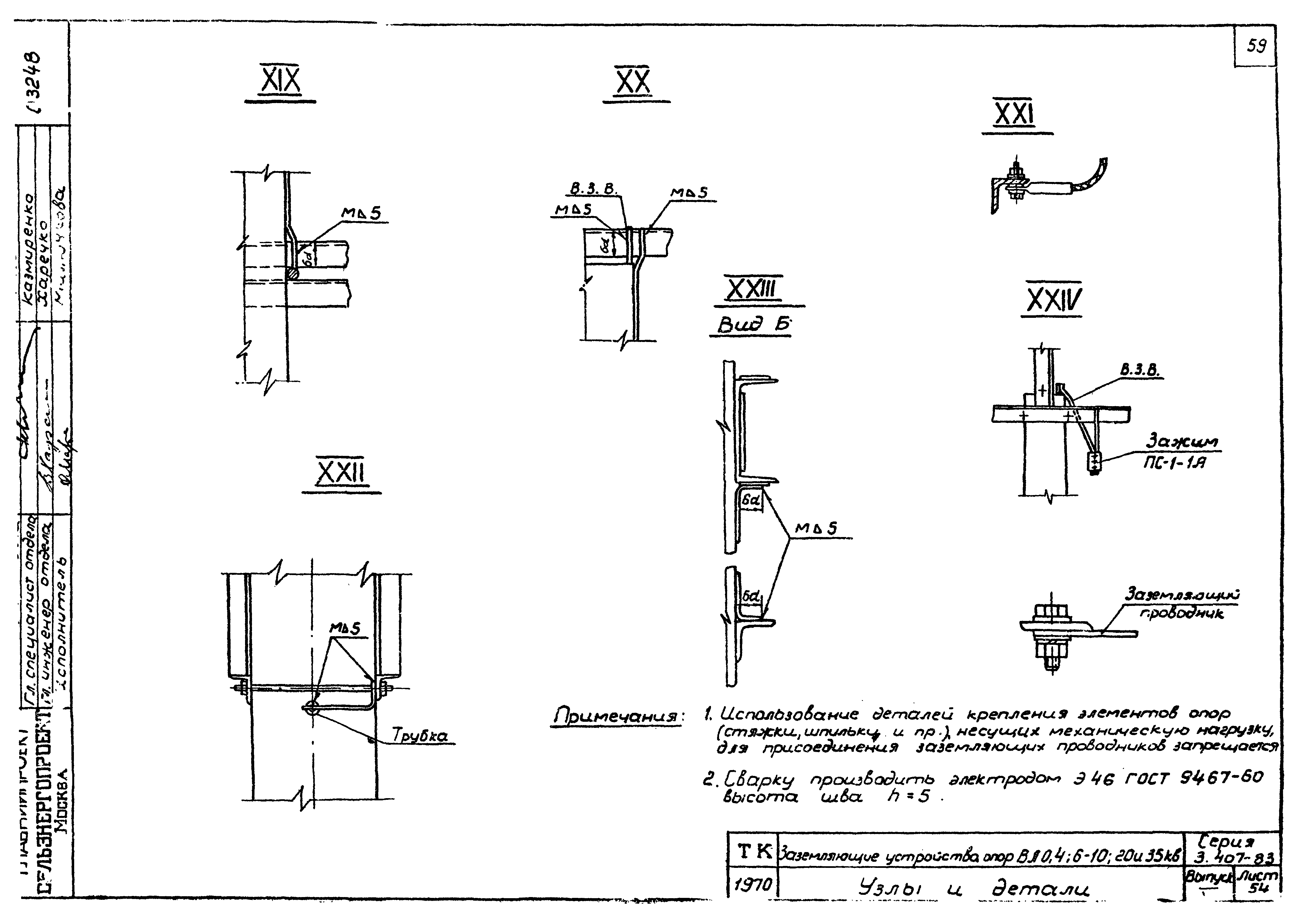 Серия 3.407-83