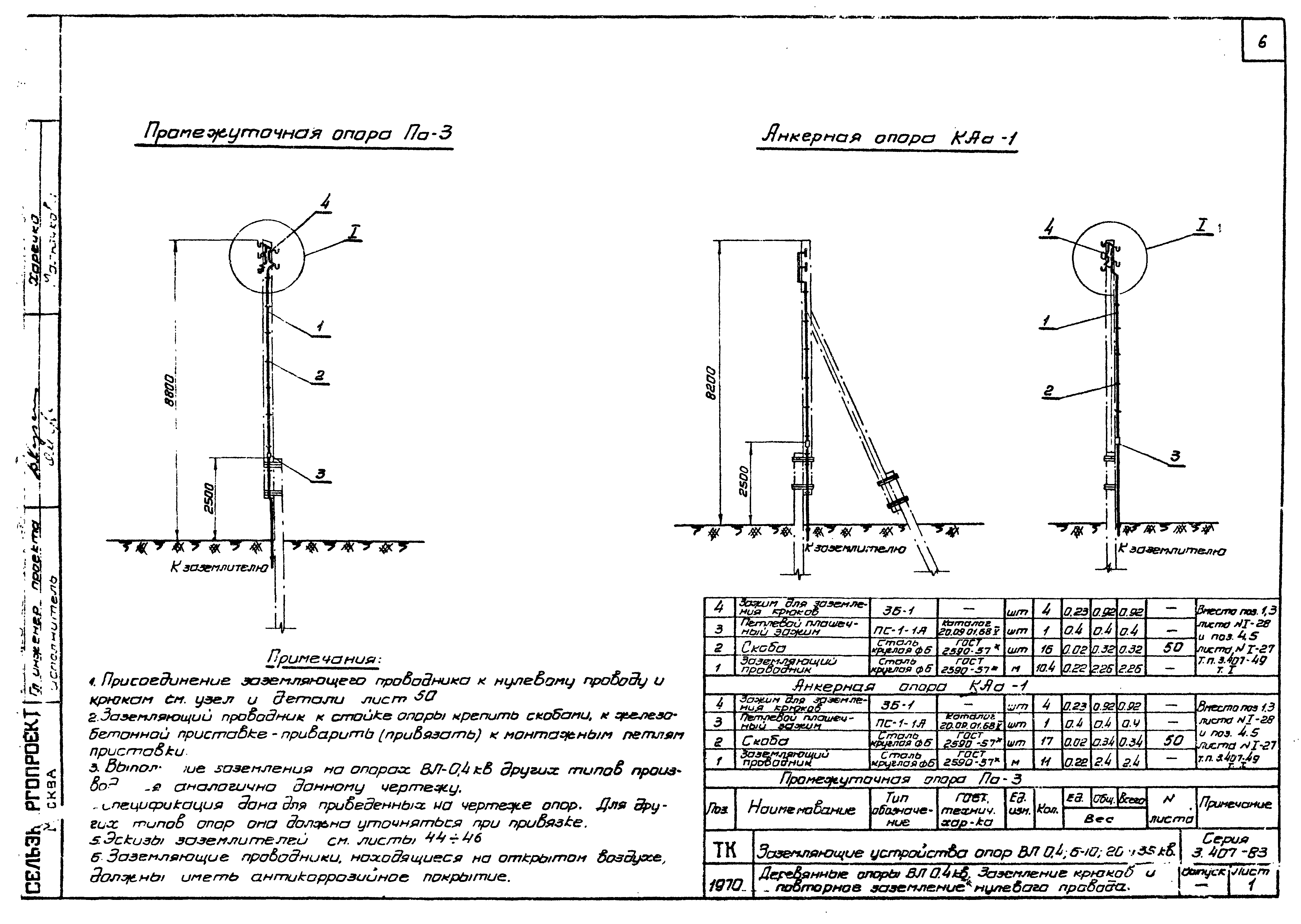 Серия 3.407-83