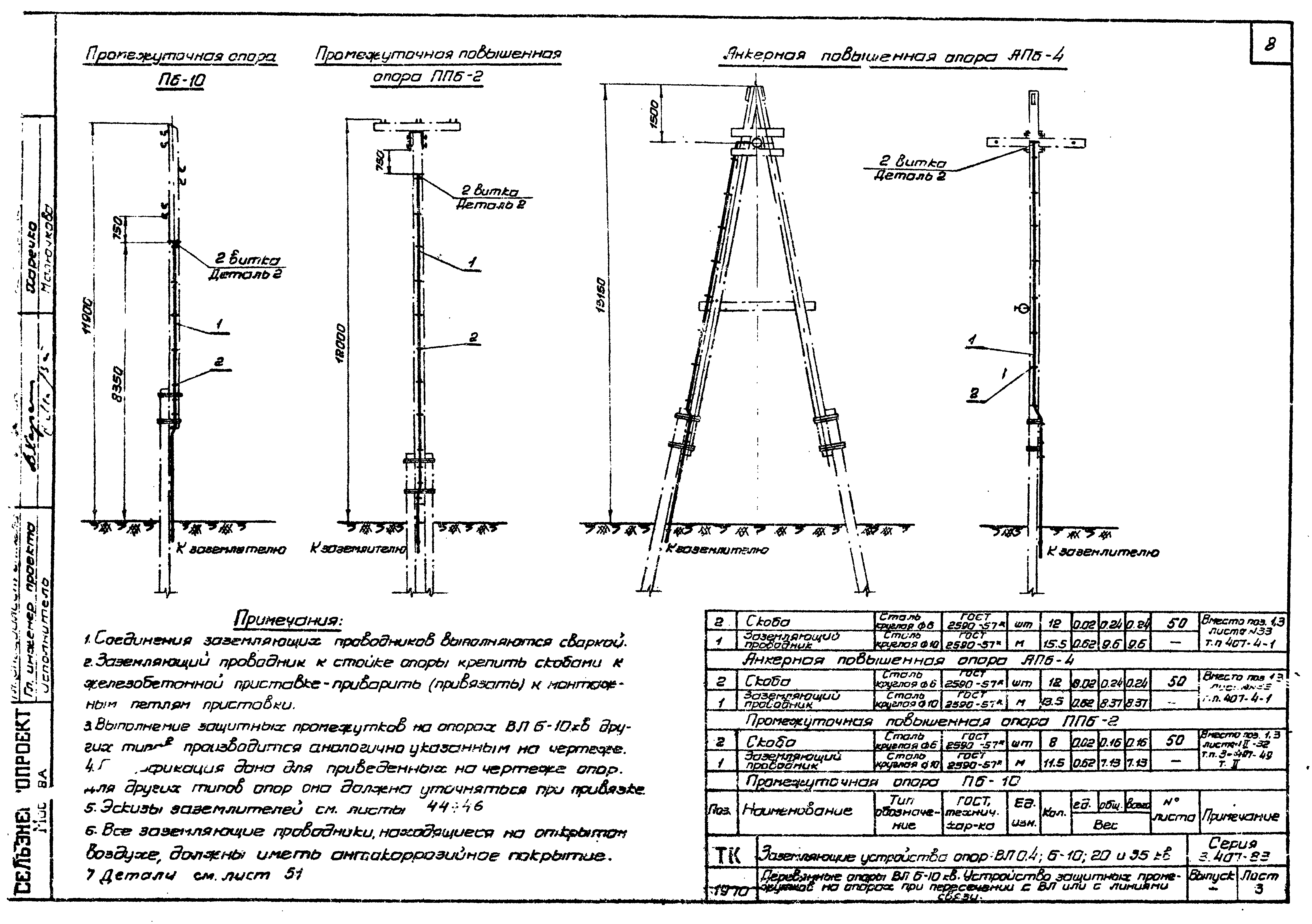 Серия 3.407-83
