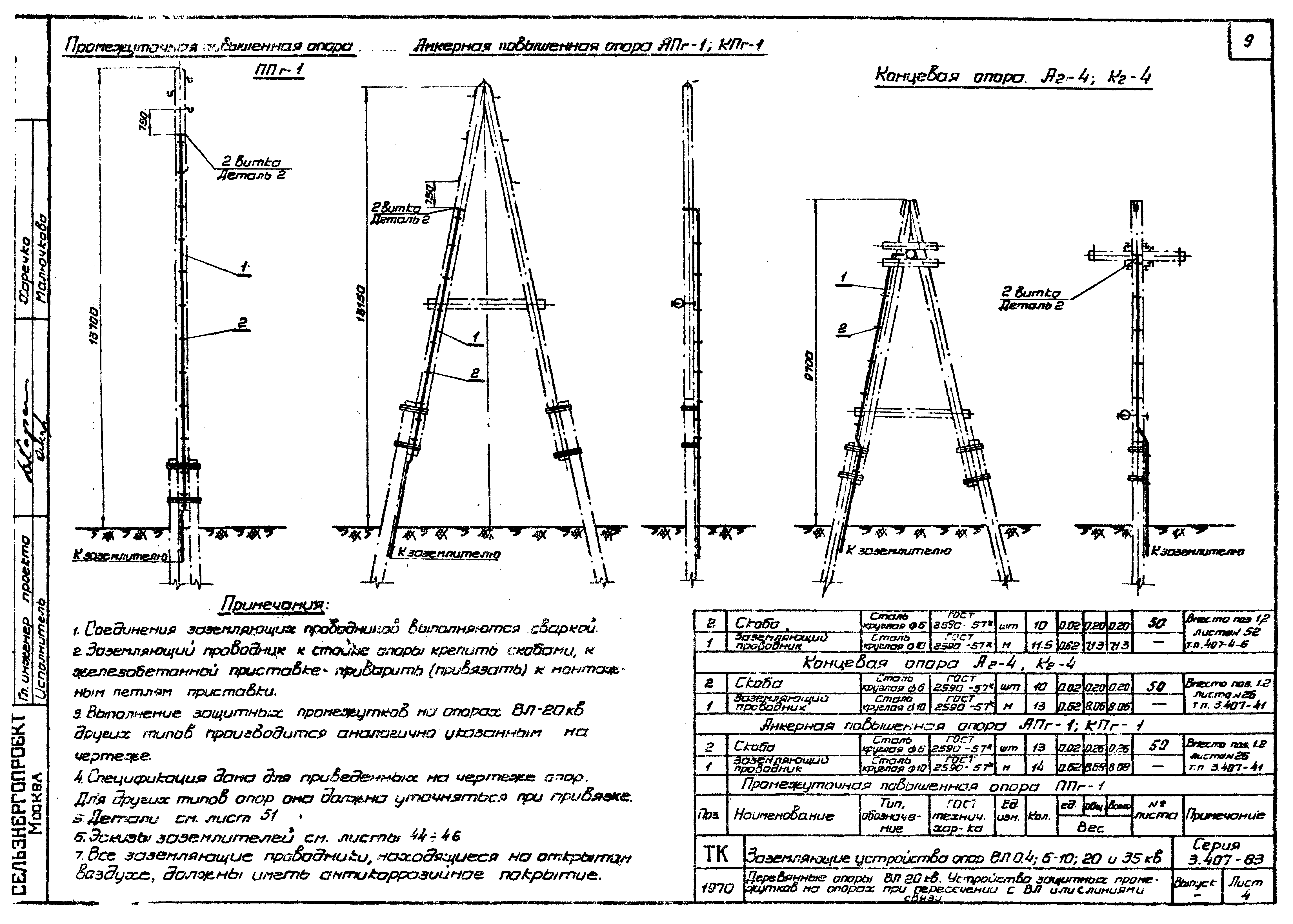 Серия 3.407-83