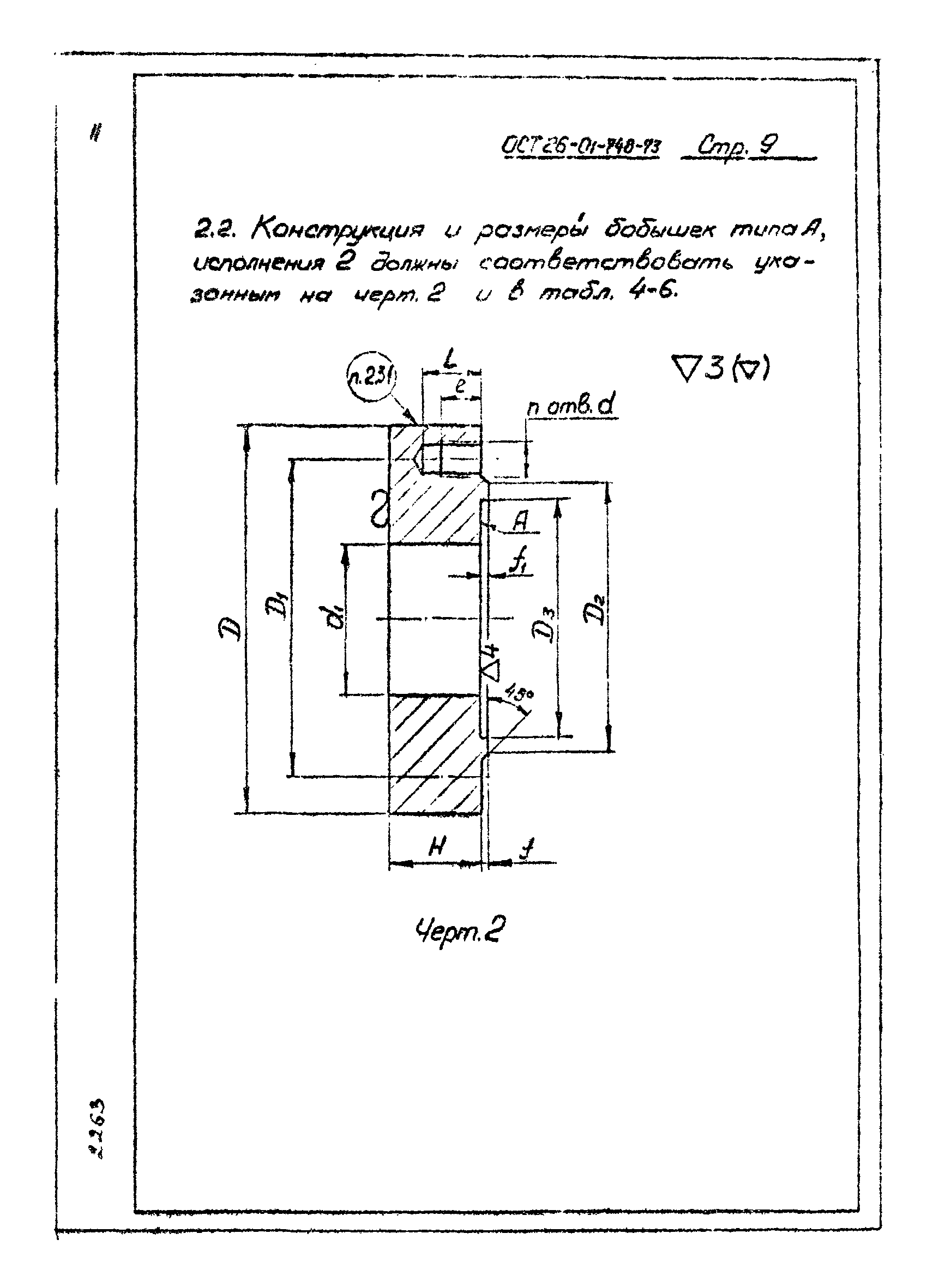 ОСТ 26-01-748-73