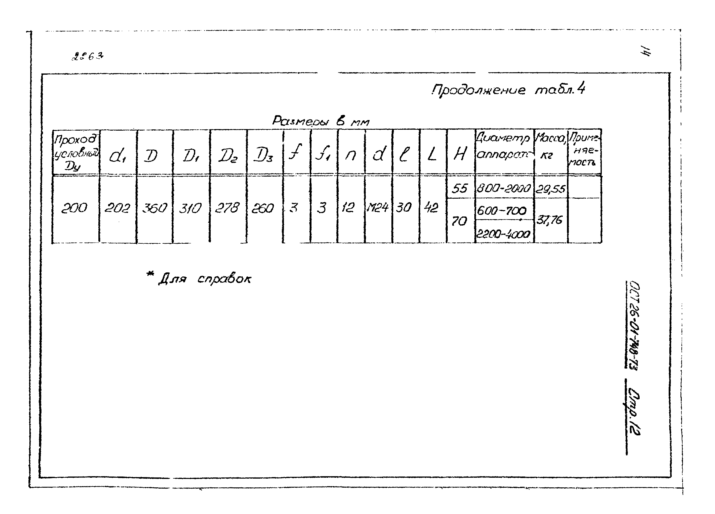 ОСТ 26-01-748-73