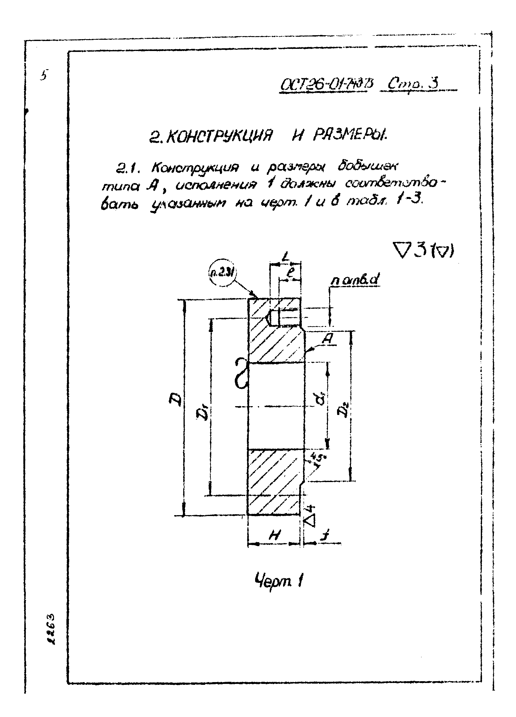 ОСТ 26-01-748-73