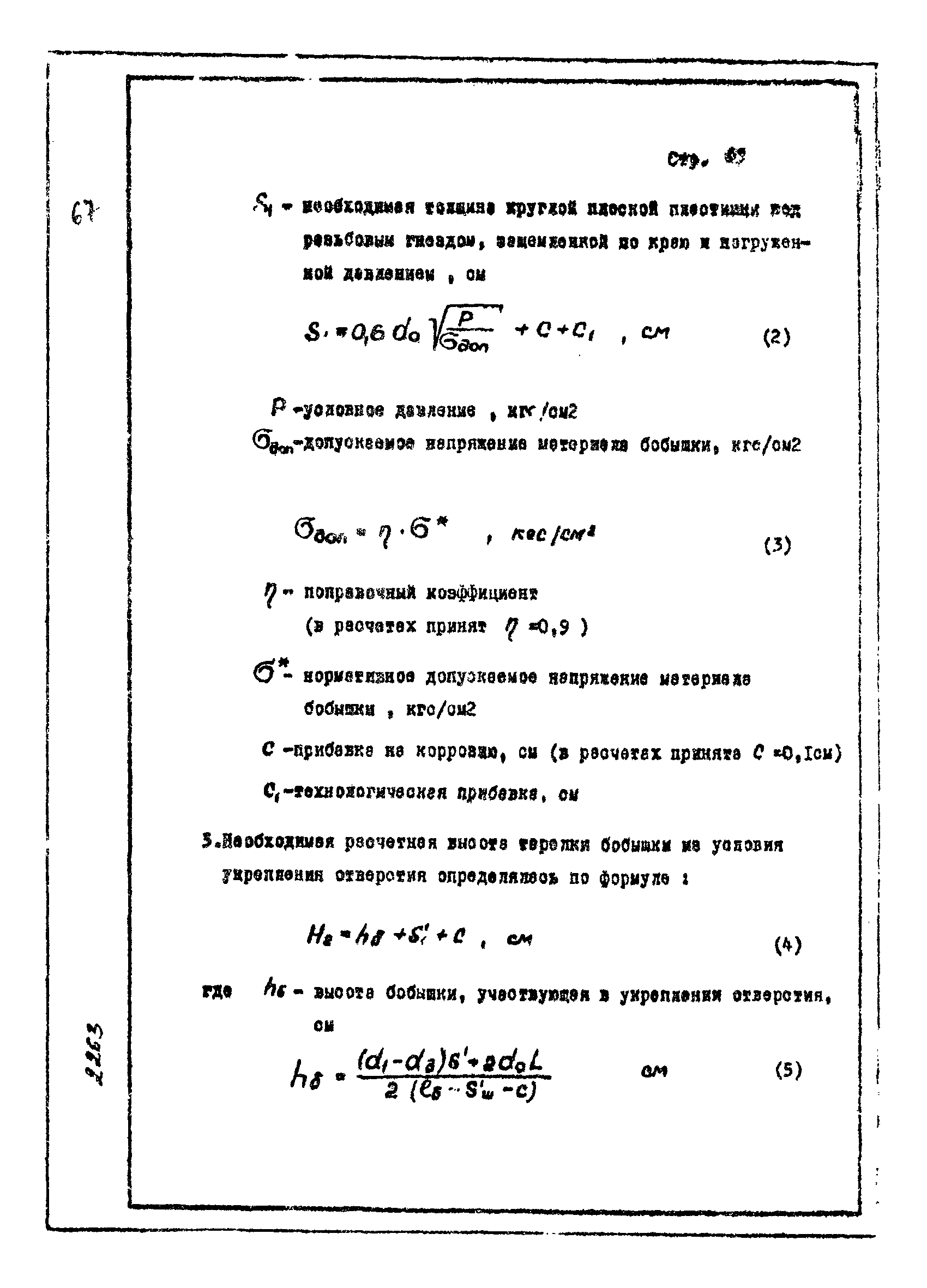 ОСТ 26-01-748-73