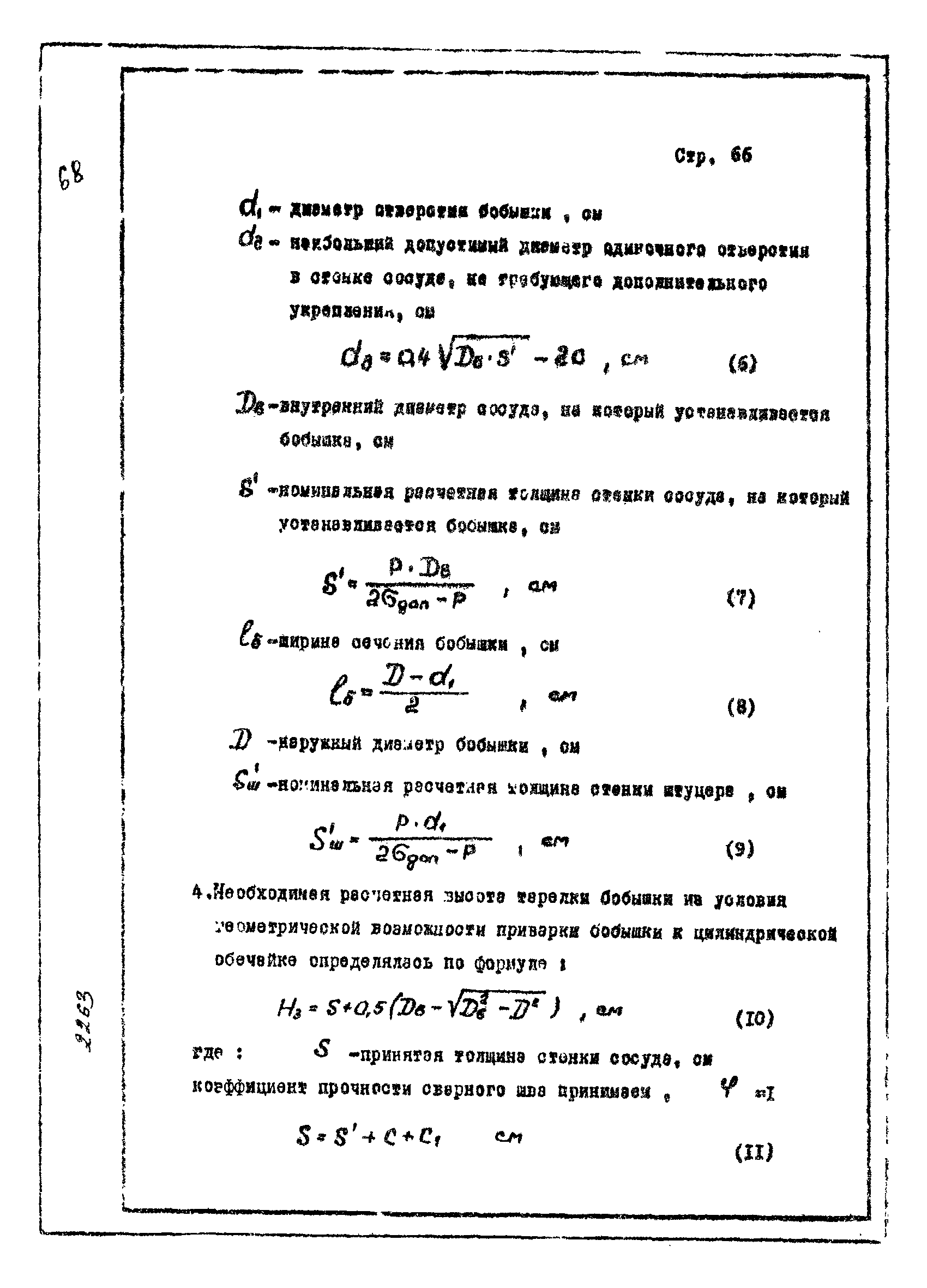 ОСТ 26-01-748-73