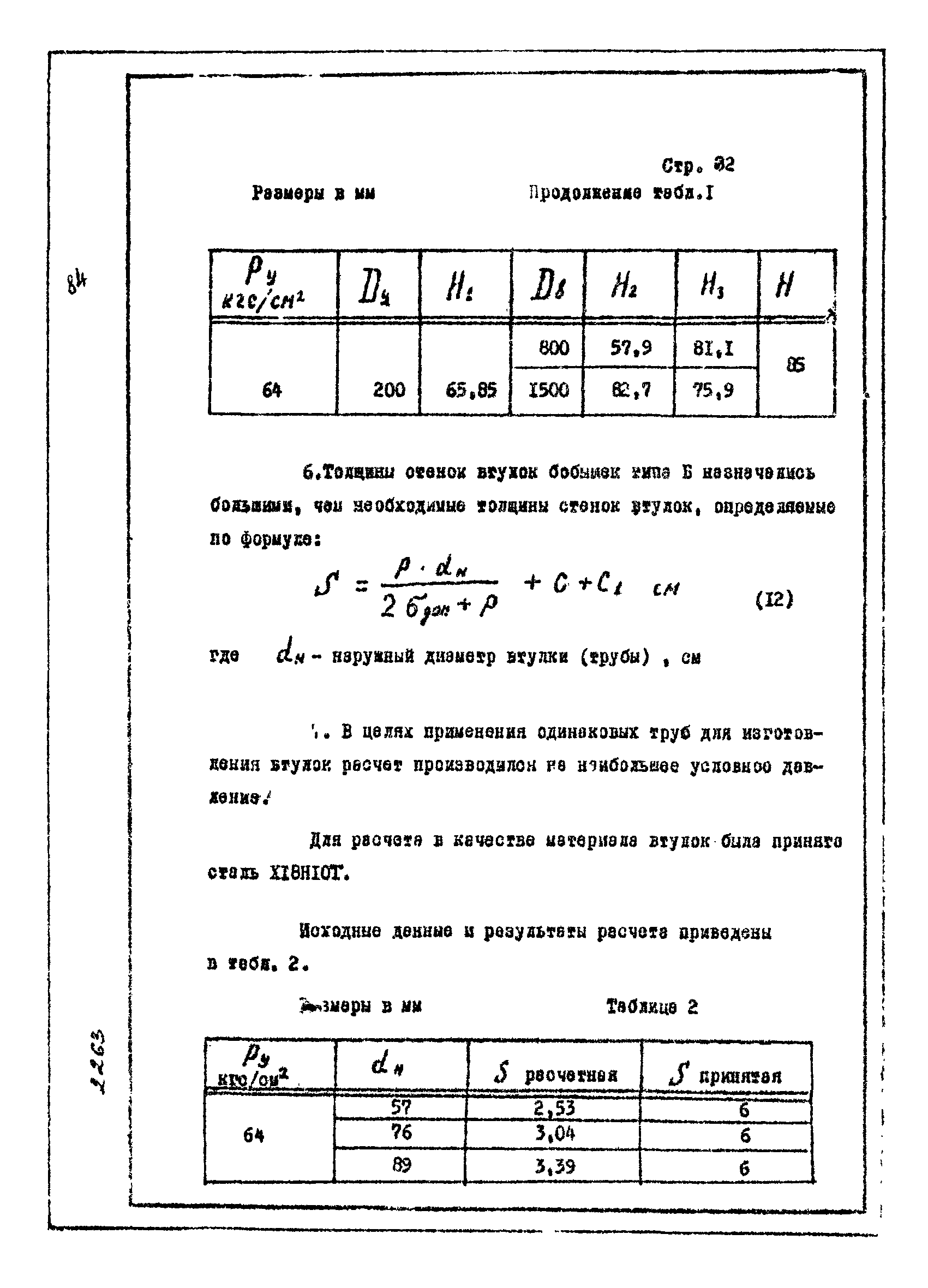 ОСТ 26-01-748-73