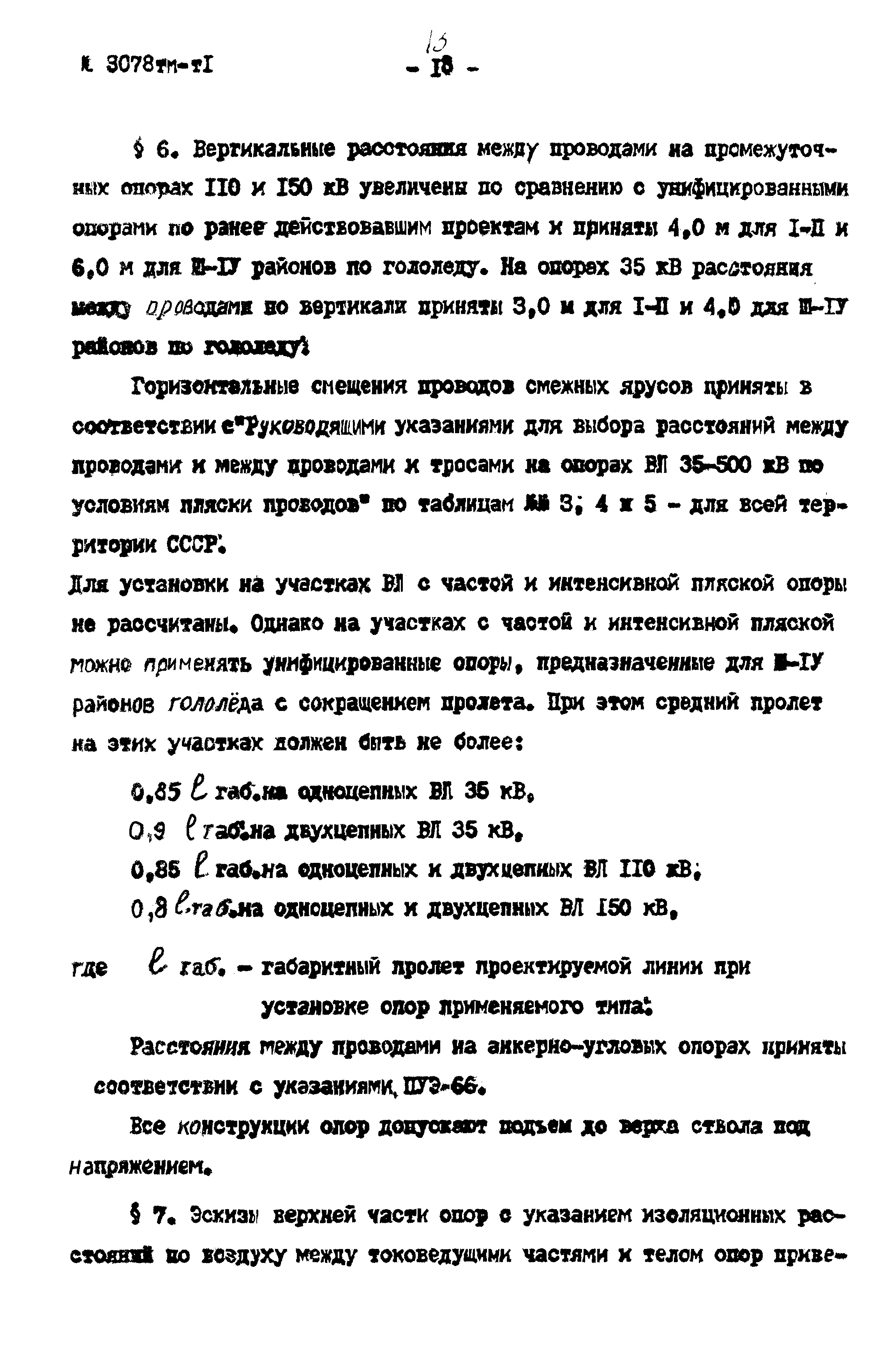 Типовой проект 3.407-68/73