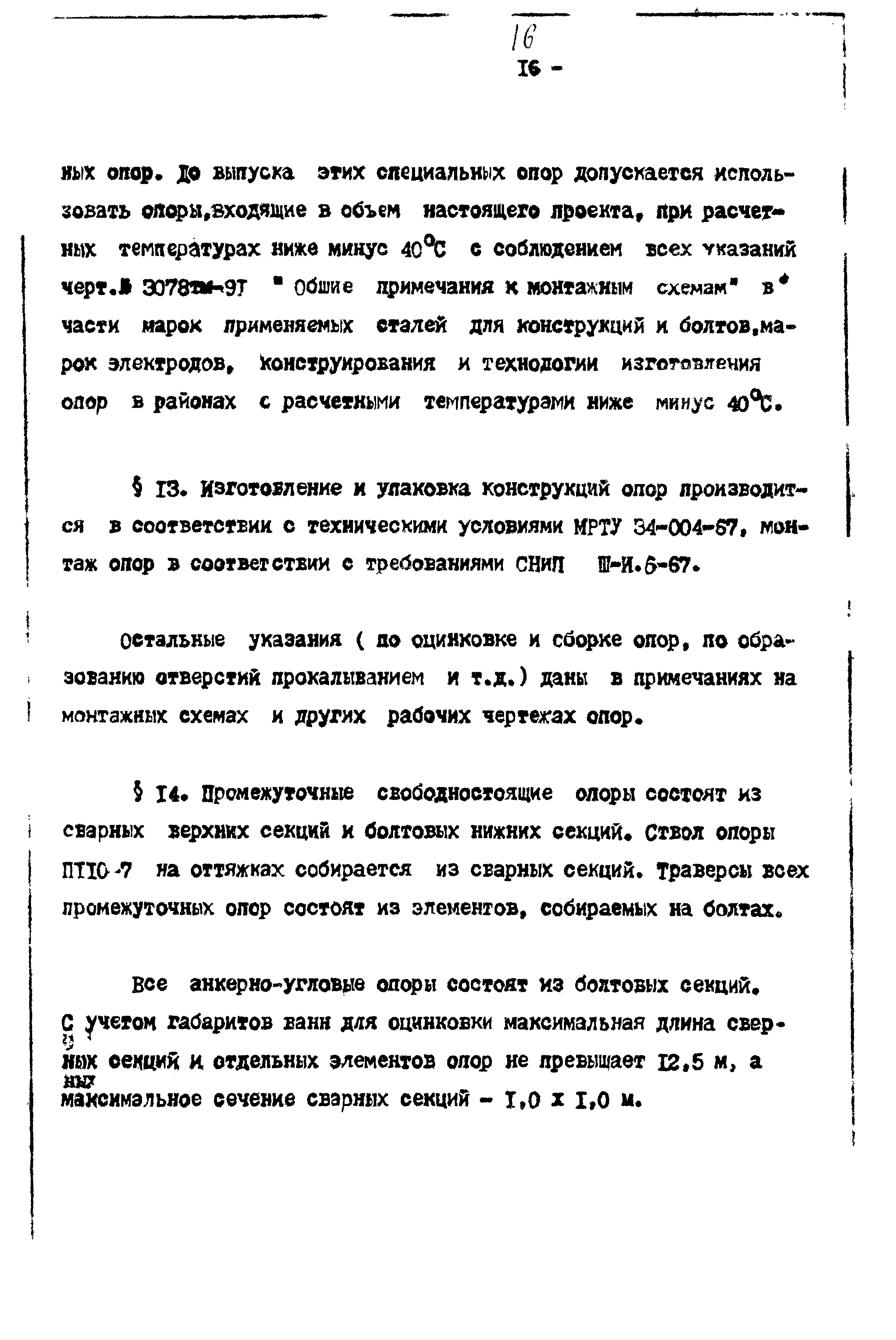 Типовой проект 3.407-68/73