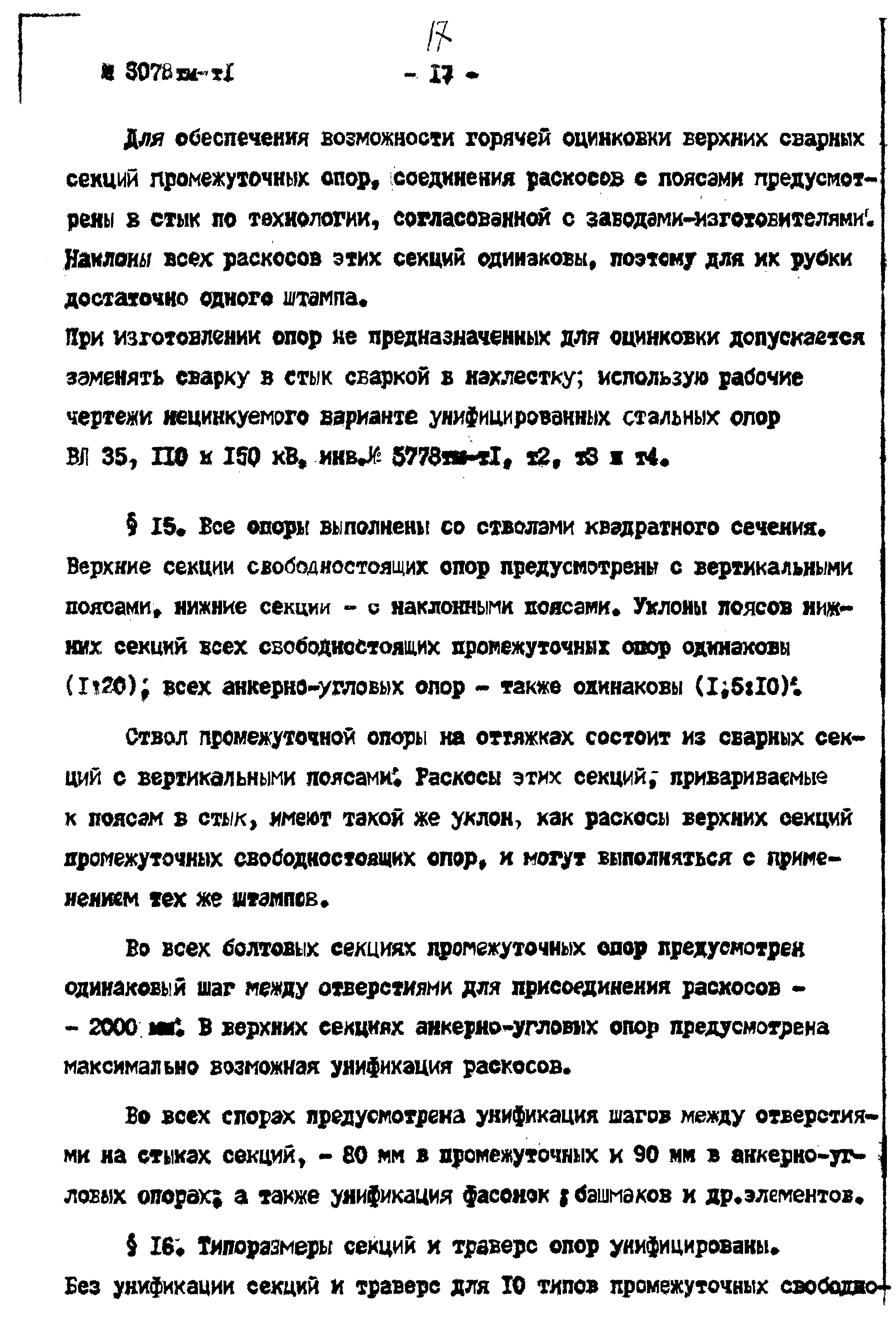 Типовой проект 3.407-68/73