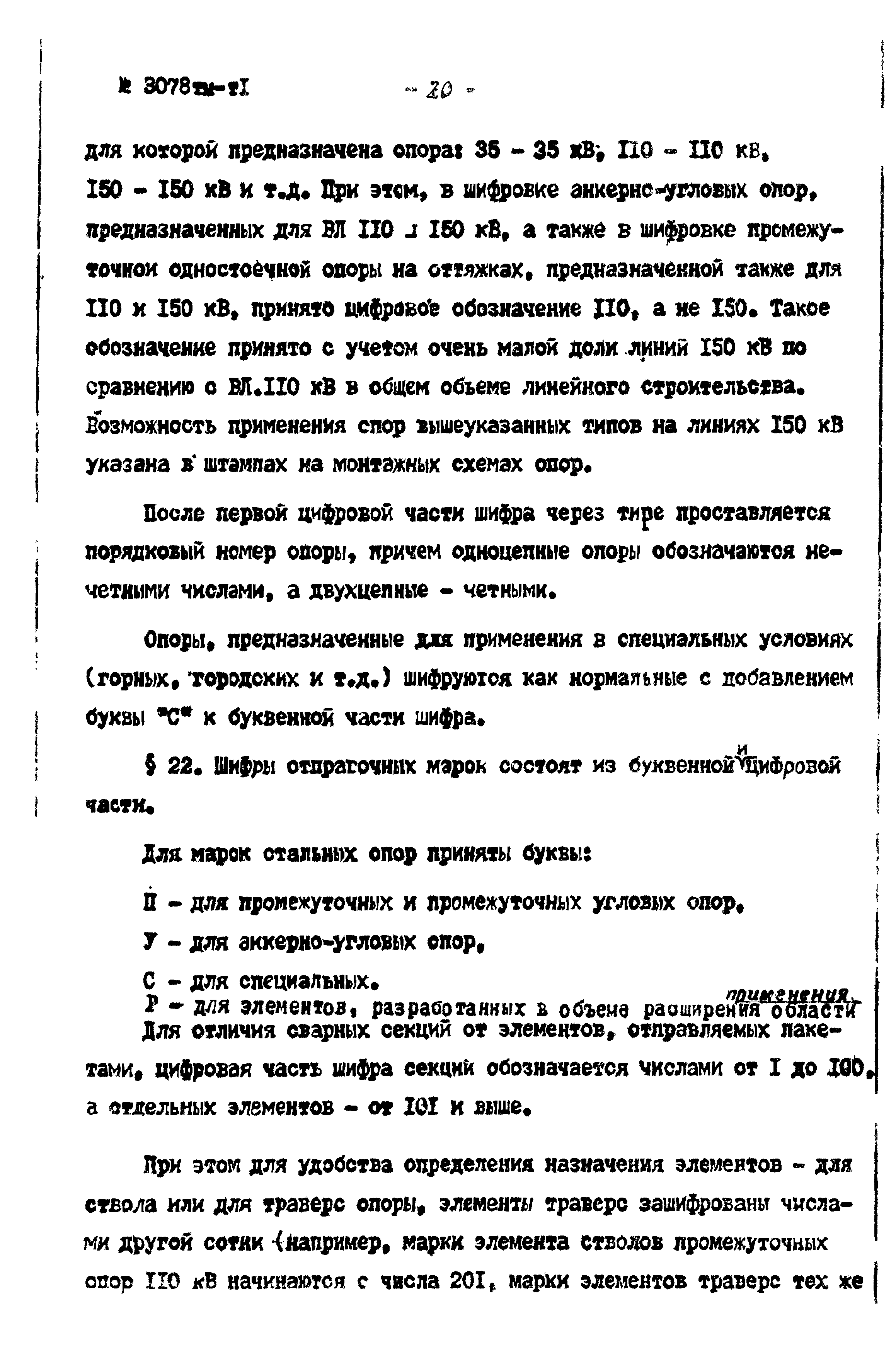 Типовой проект 3.407-68/73