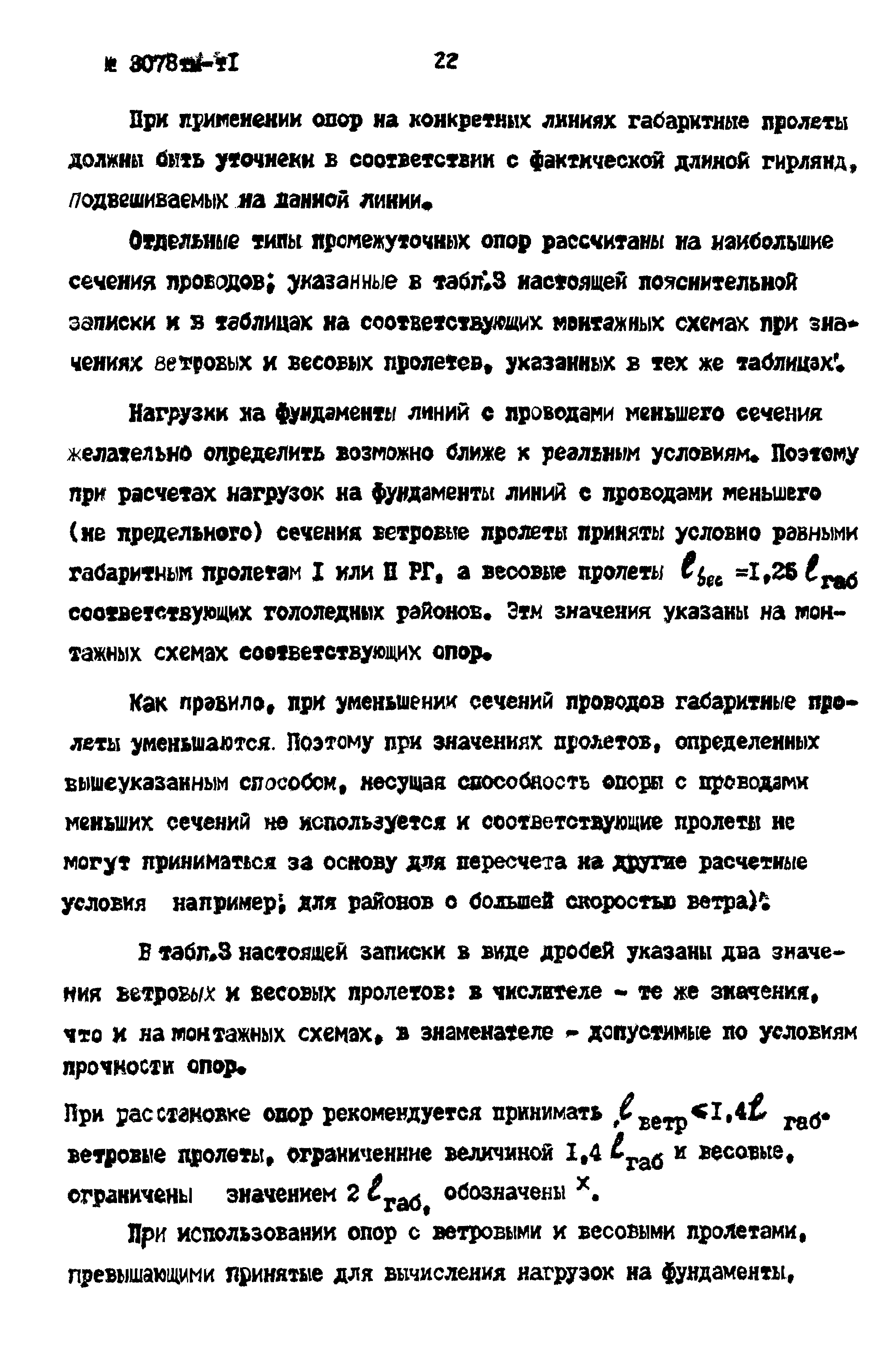 Типовой проект 3.407-68/73