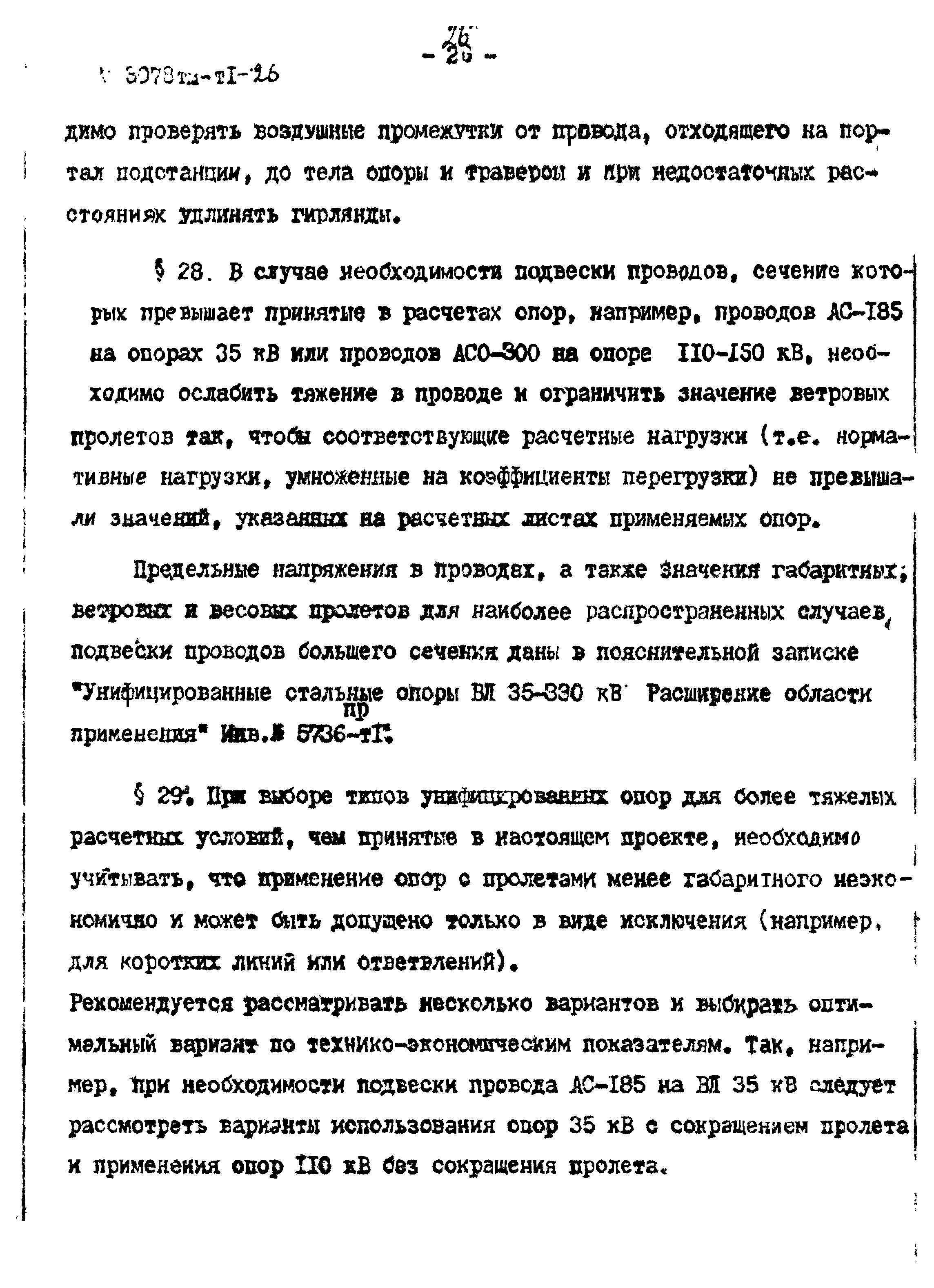 Типовой проект 3.407-68/73