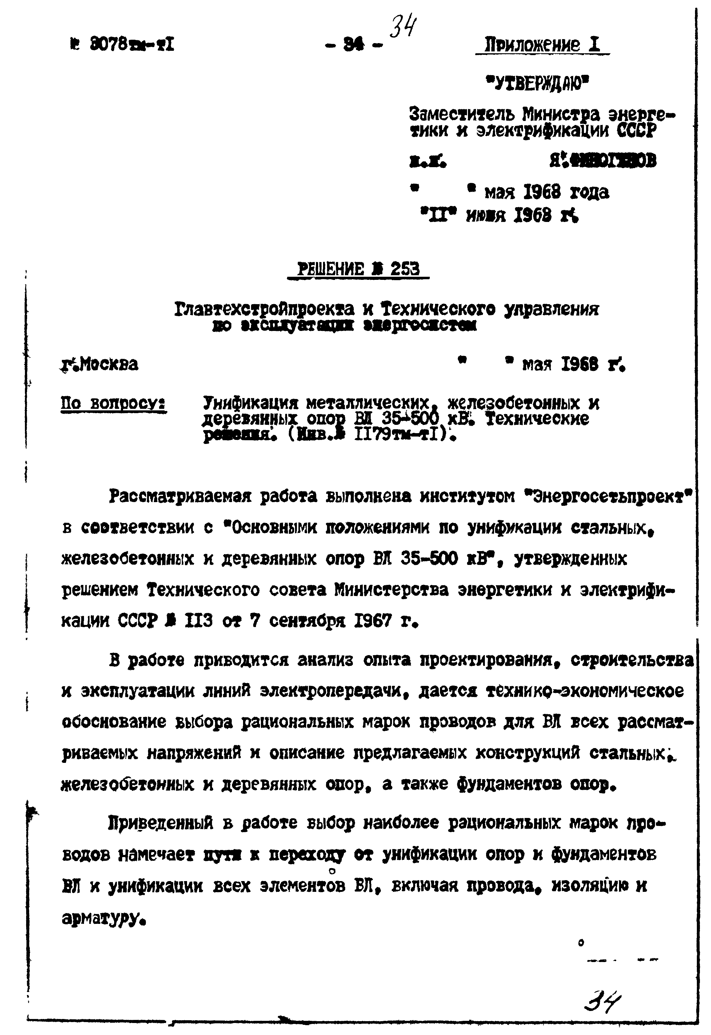 Типовой проект 3.407-68/73